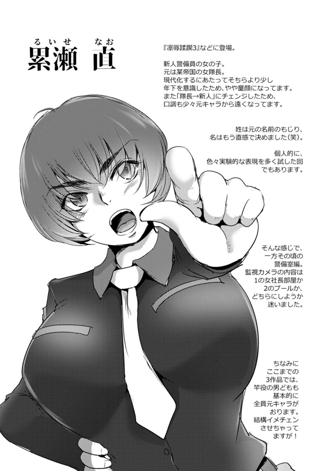 Rinjoku Juurin - Page 182