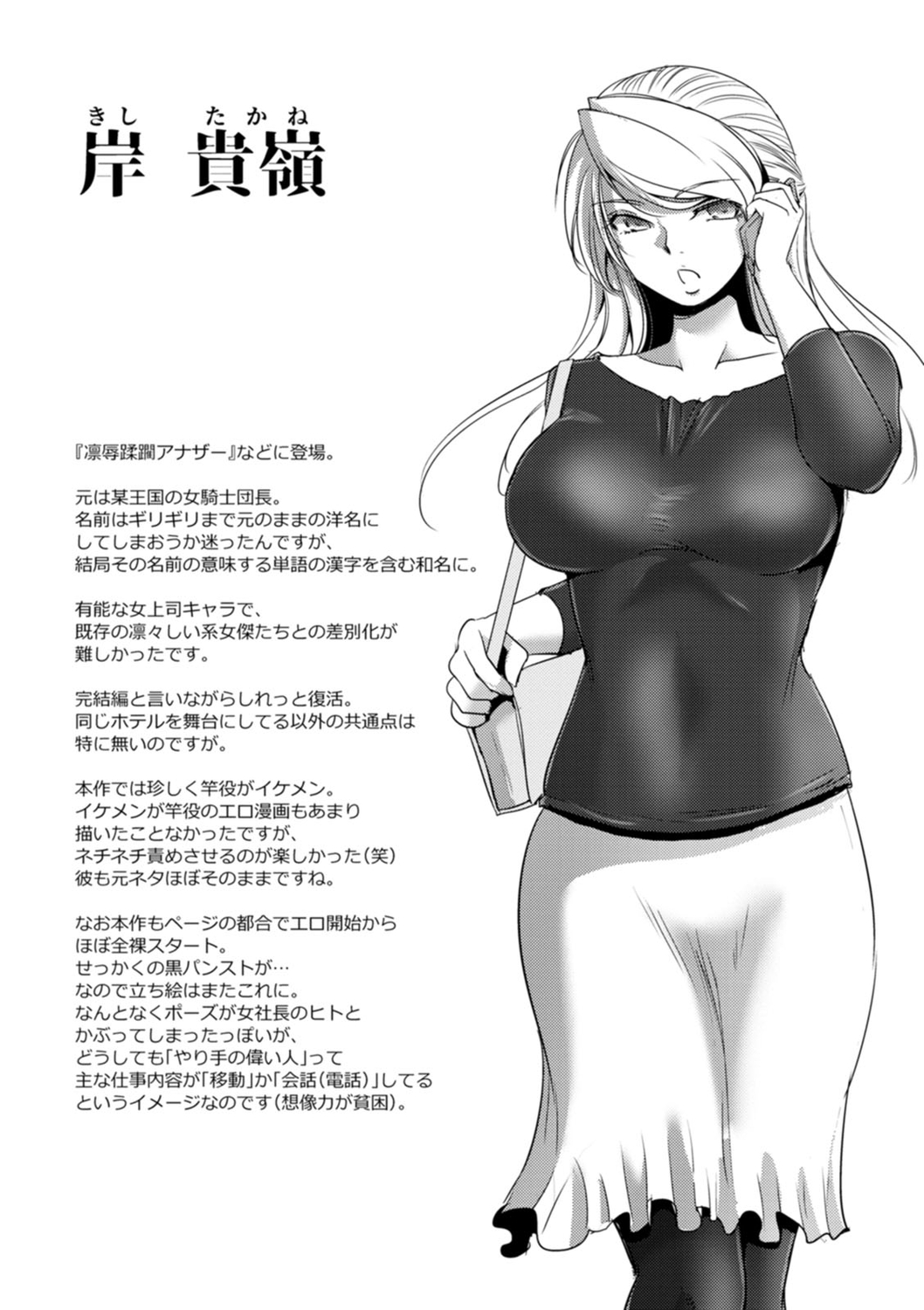 Rinjoku Juurin - Page 184