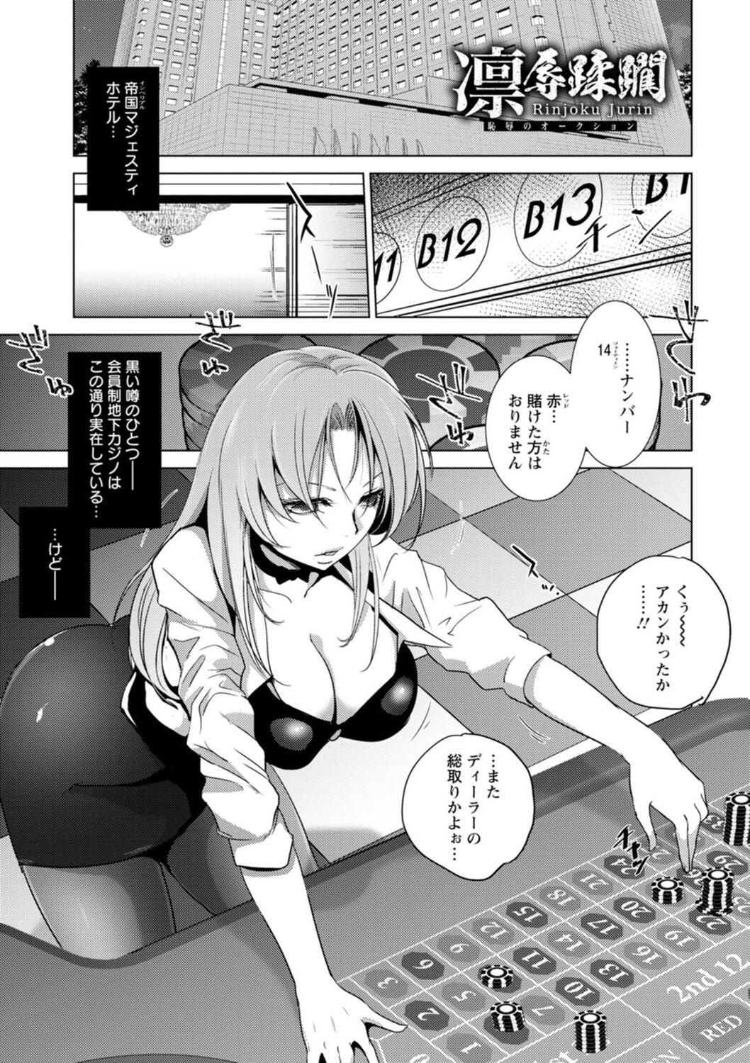 Rinjoku Juurin - Page 65