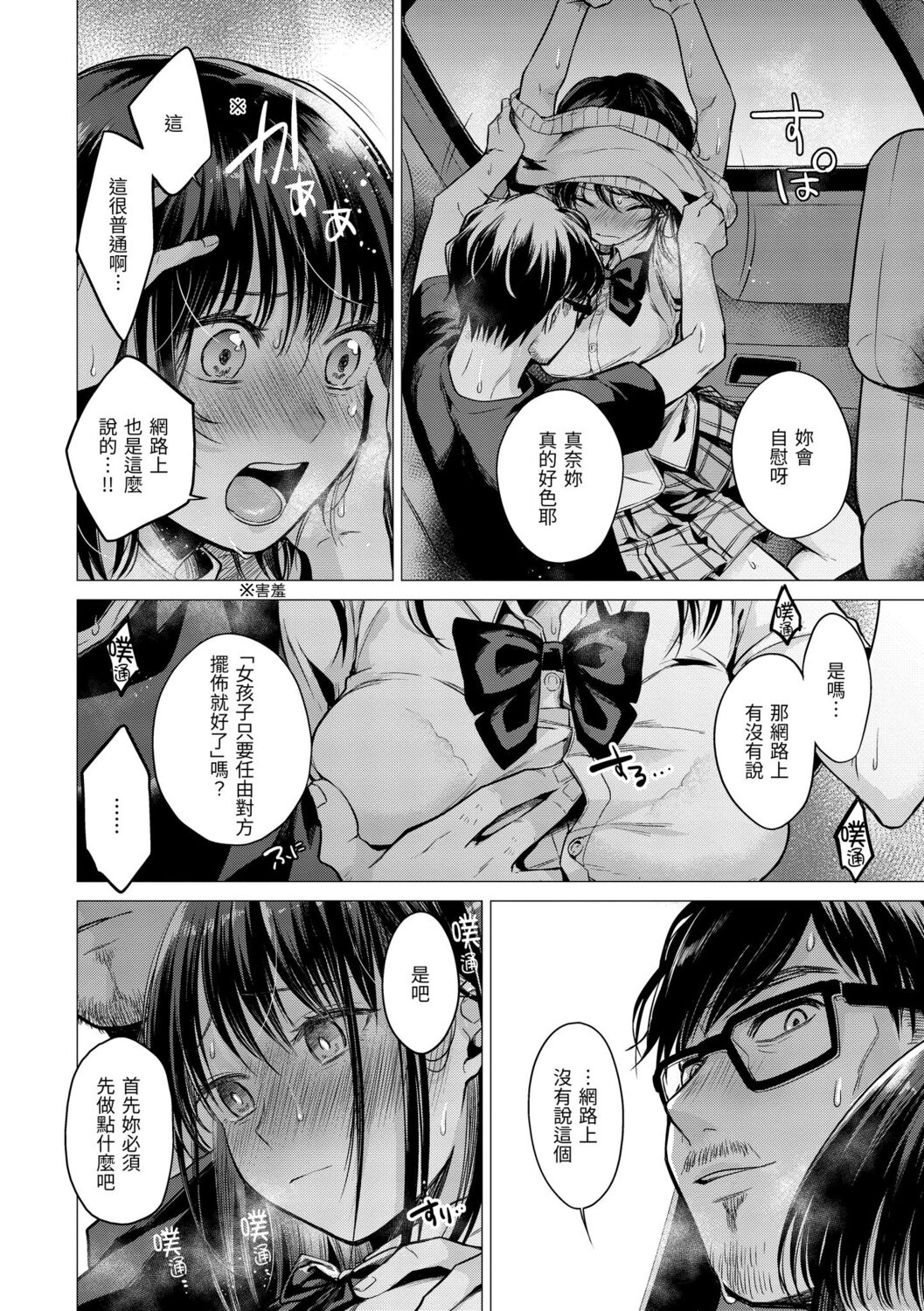 Nanaman | 七妹姐姐 - Page 130