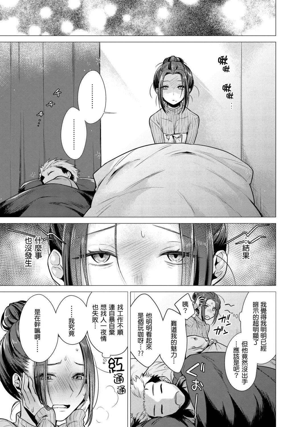 Nanaman | 七妹姐姐 - Page 53