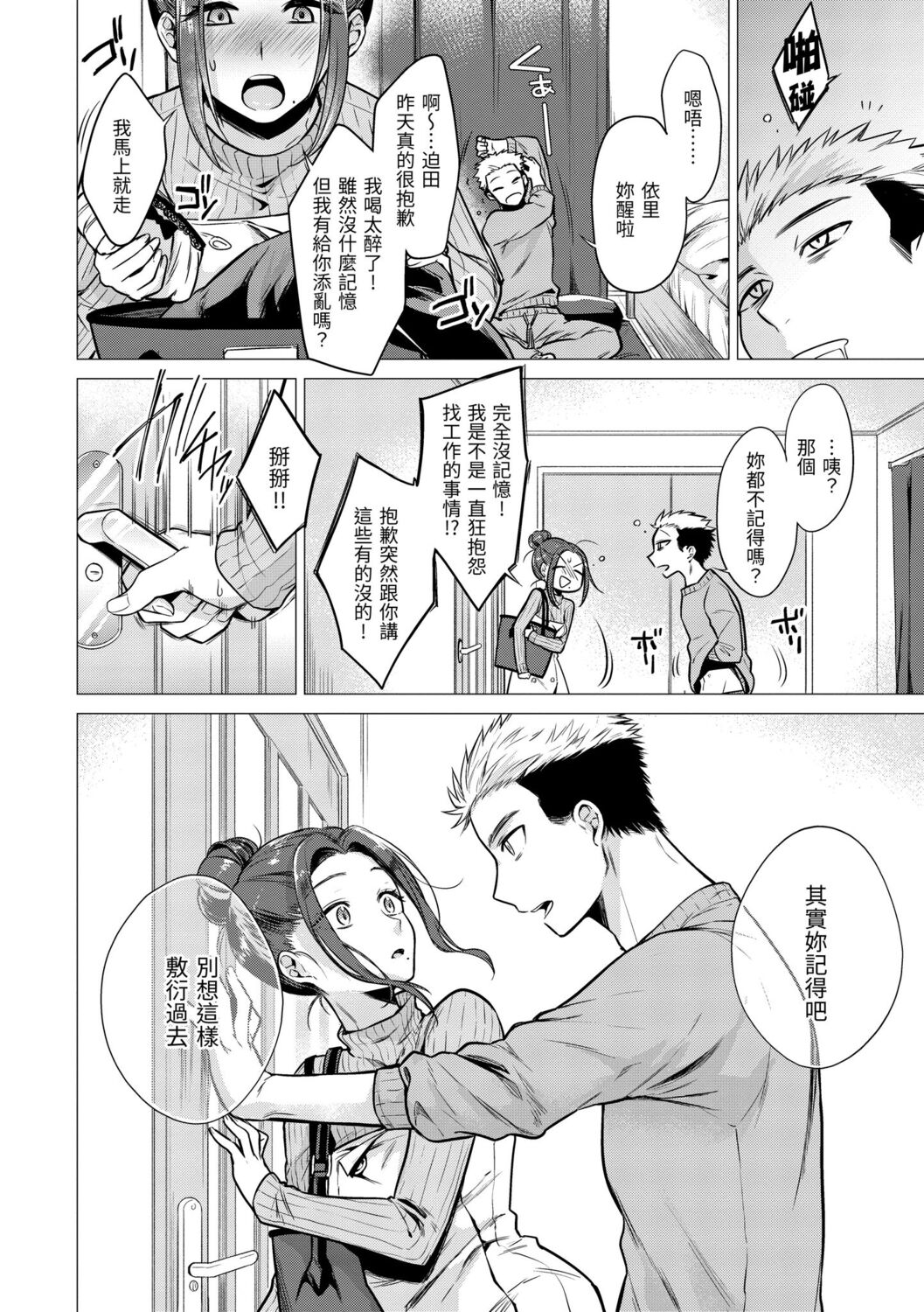 Nanaman | 七妹姐姐 - Page 54