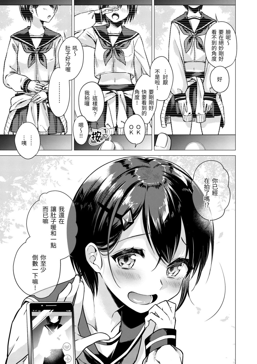 Nanaman | 七妹姐姐 - Page 73