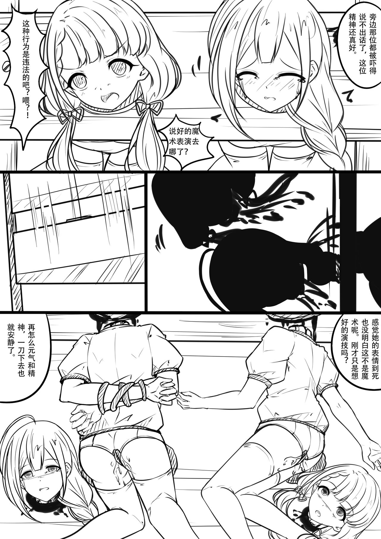 【答謝特典】アイドル殲滅計画~終わらない闇~ - Page 5