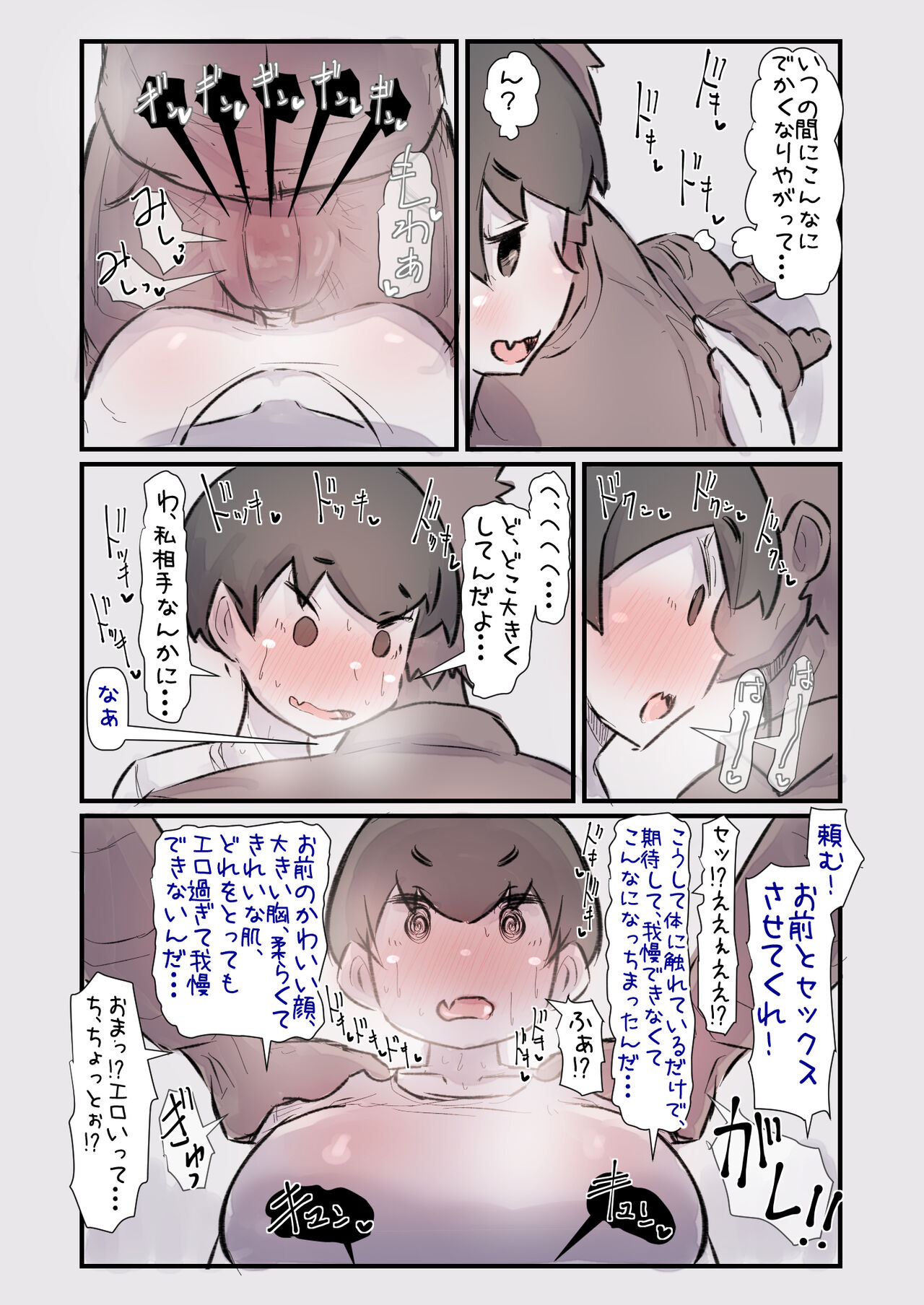 ずっと一緒だった女友達のかわいさに気付いて全力で告白してイチャラブする話 - Page 9