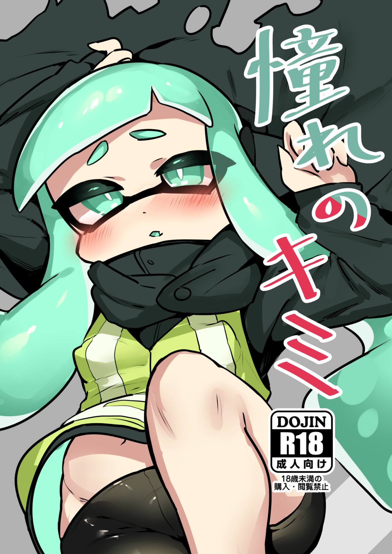 Akogare no Kimi - Page 1