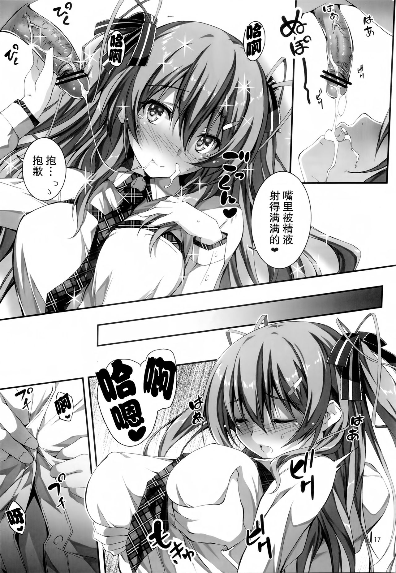恋姦1-9 - Page 42