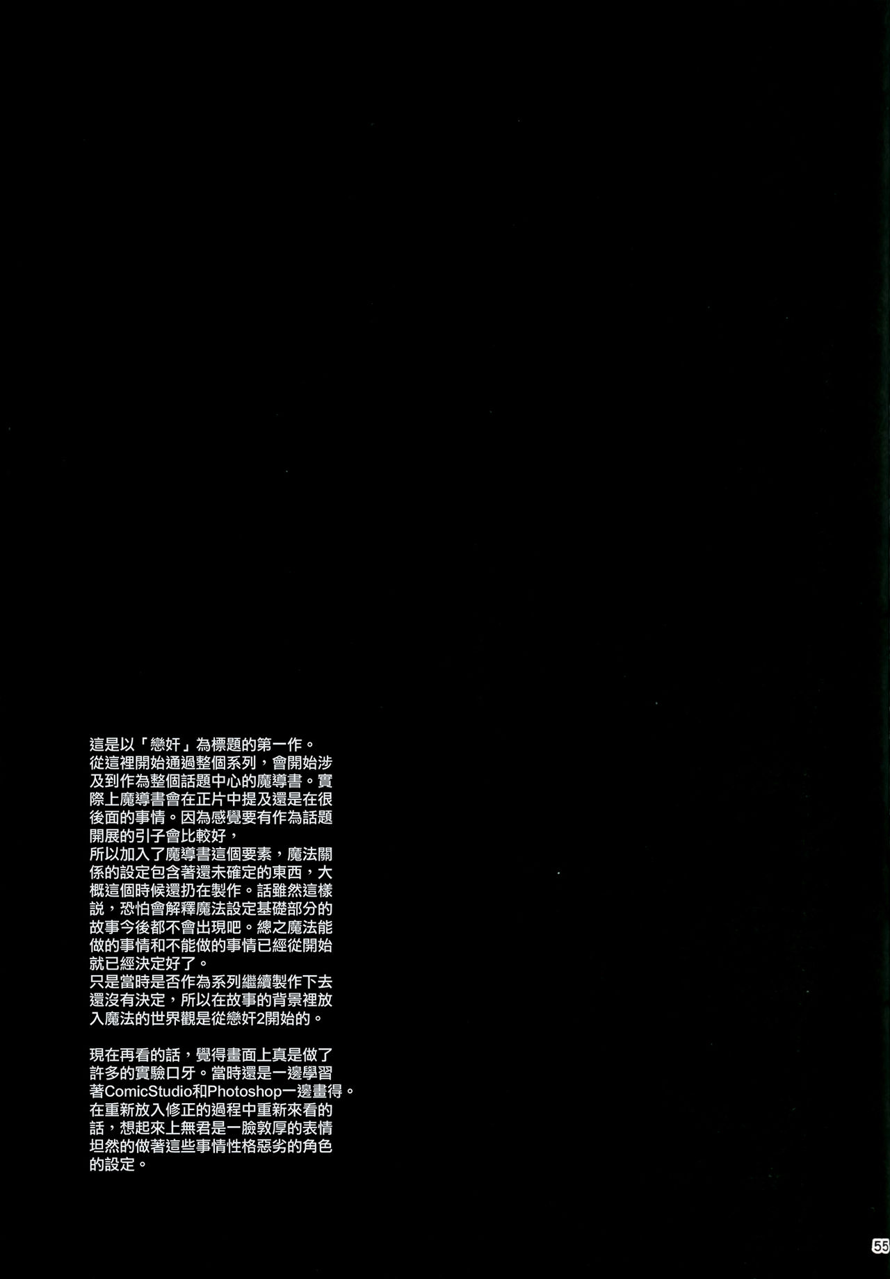 恋姦1-9 - Page 56