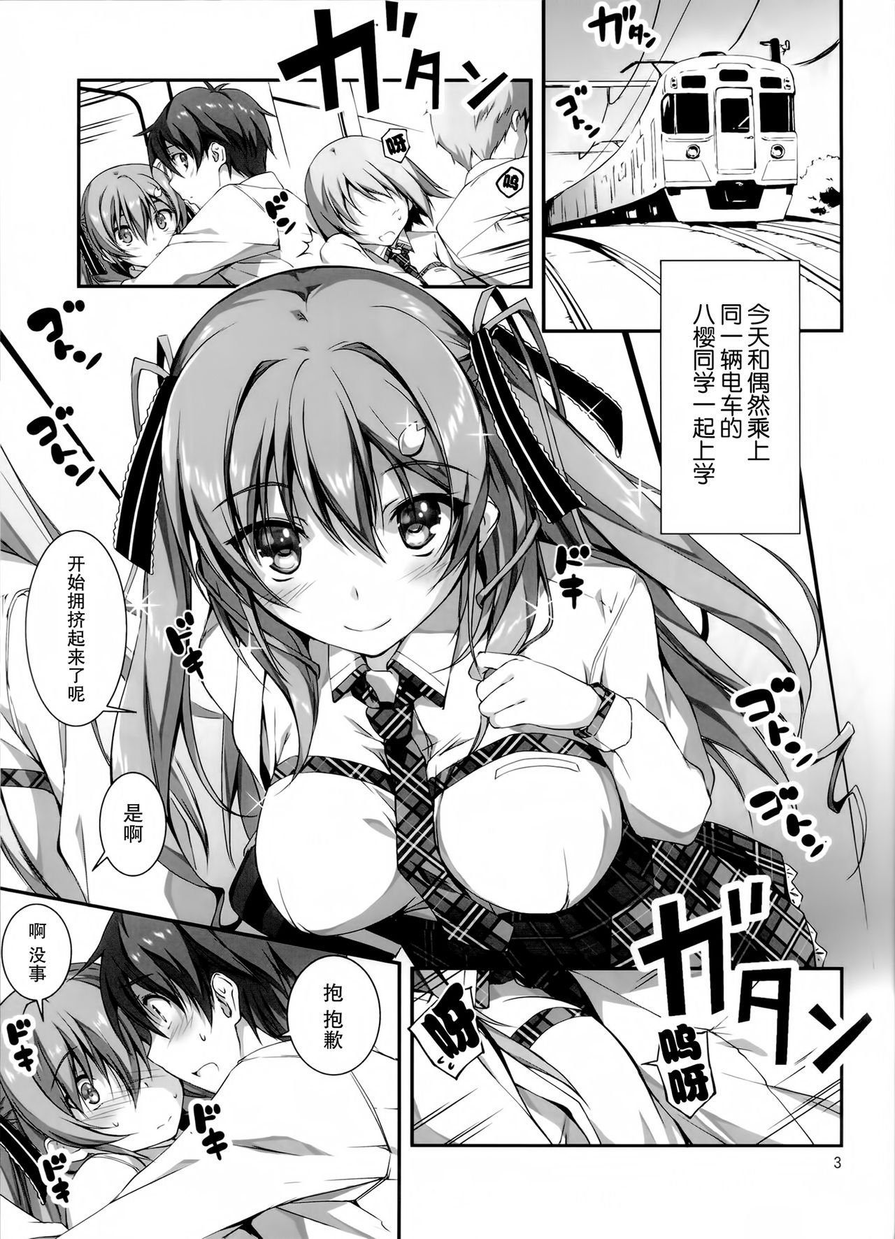 恋姦1-9 - Page 68