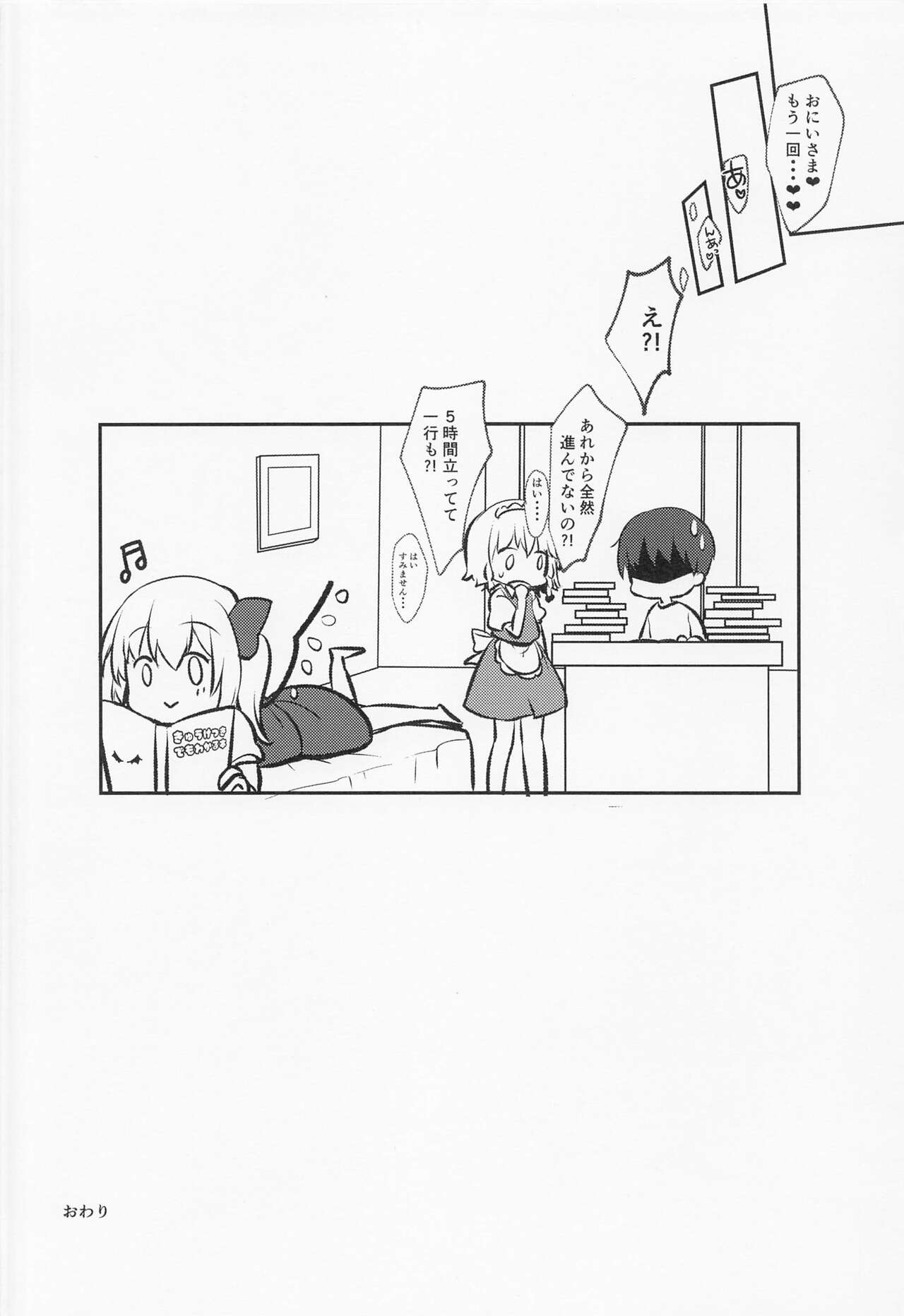 Repeat the Night 3 - Page 67