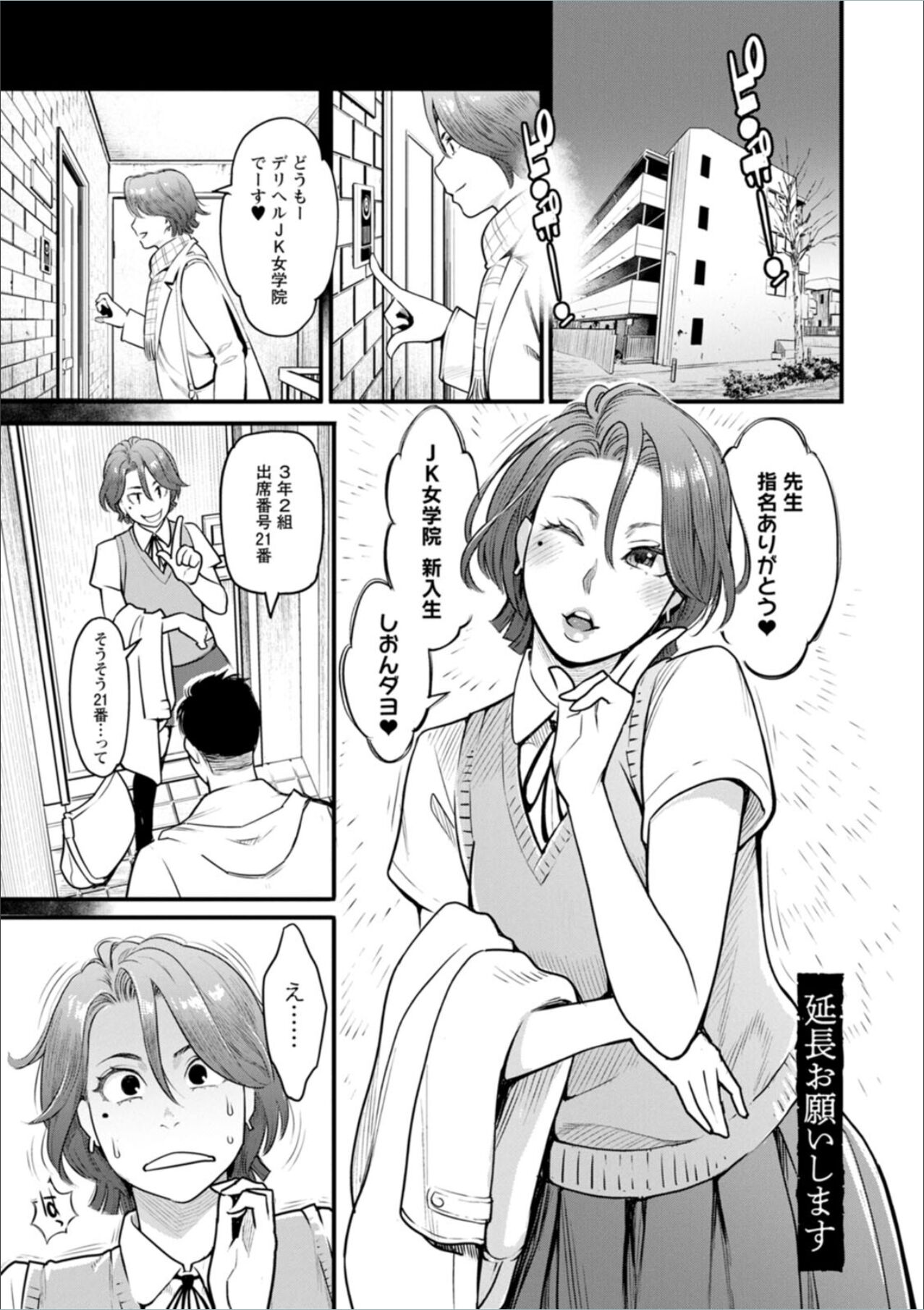 Getsukabijin - Page 109