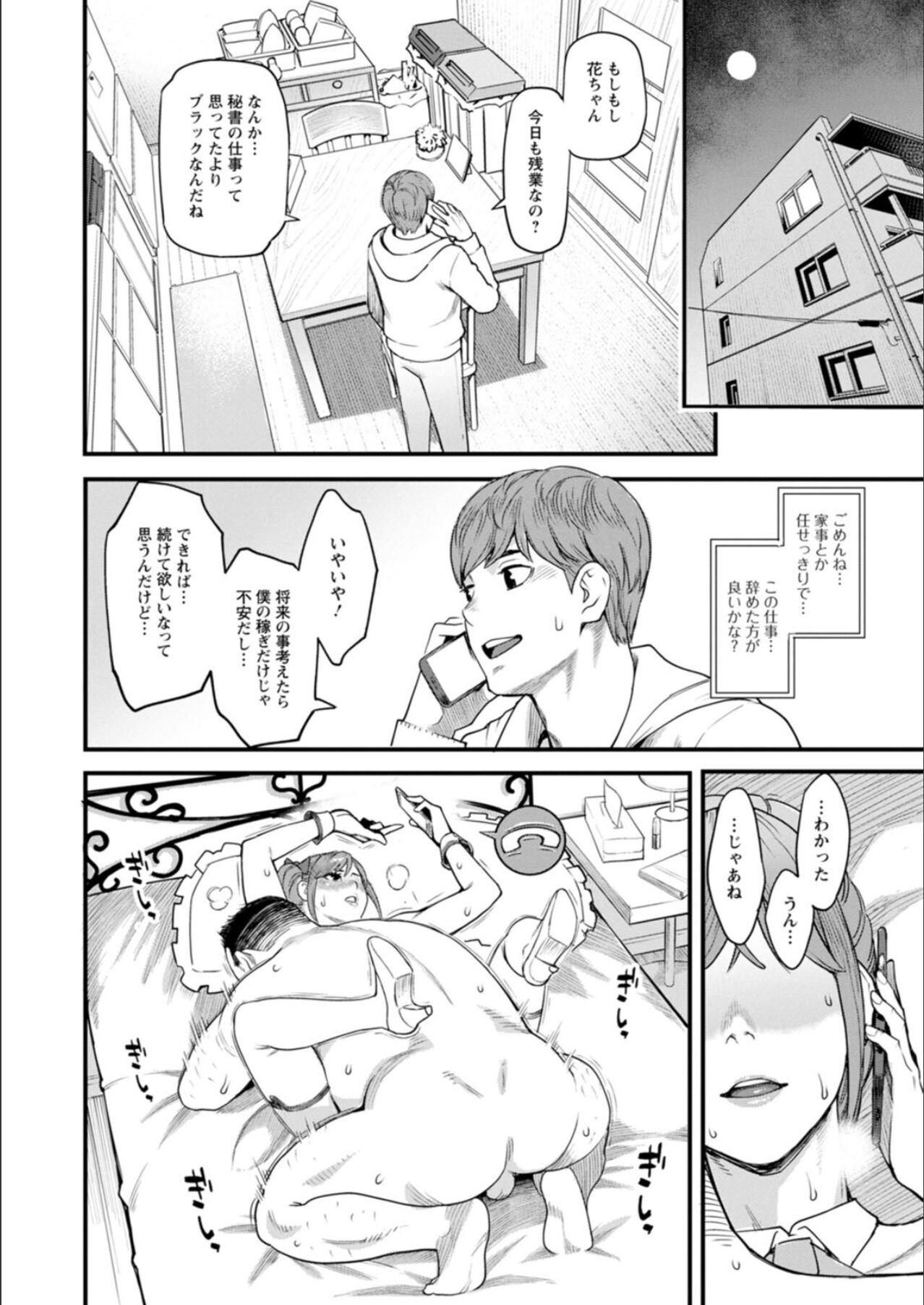 Getsukabijin - Page 62