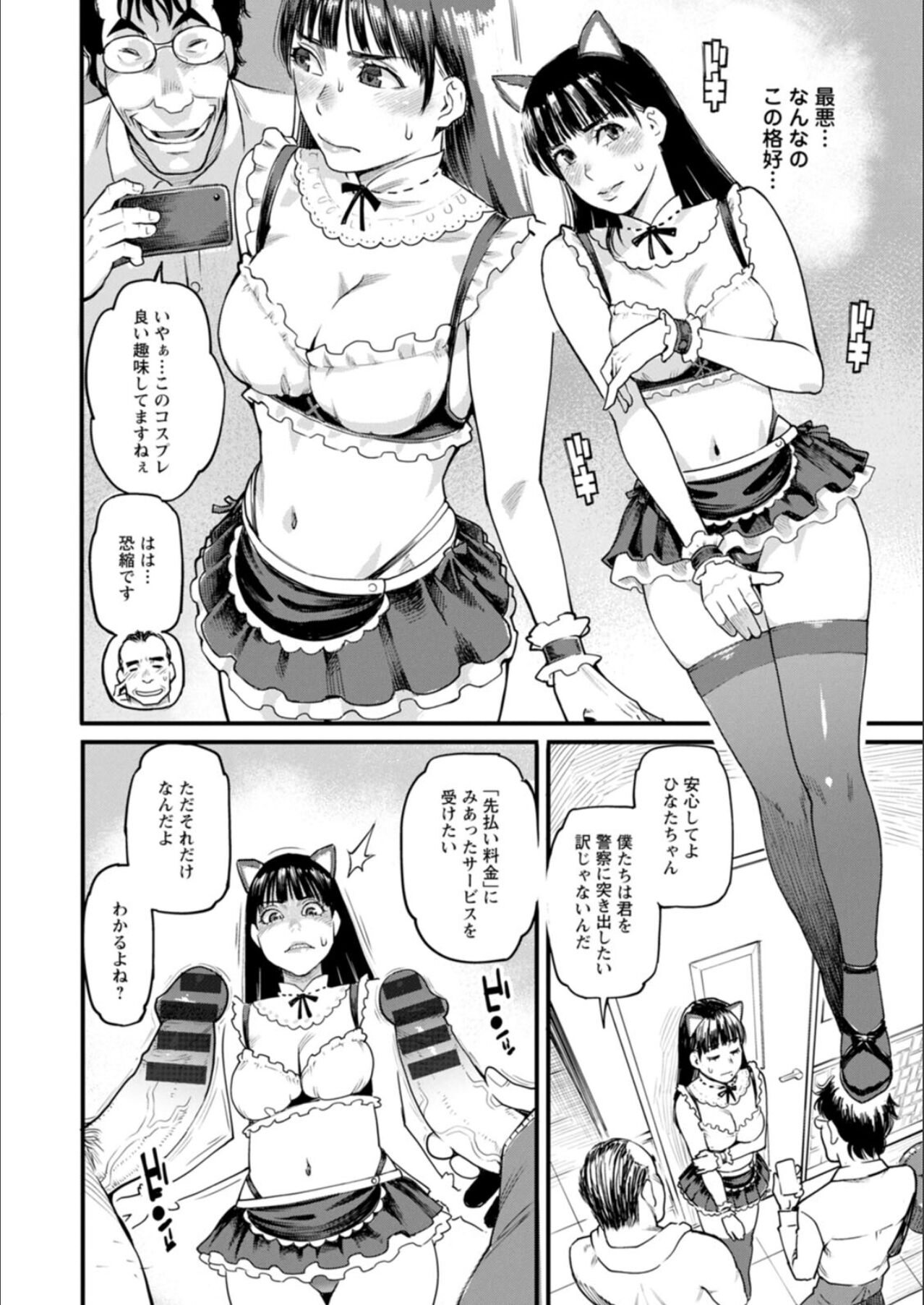 Getsukabijin - Page 72