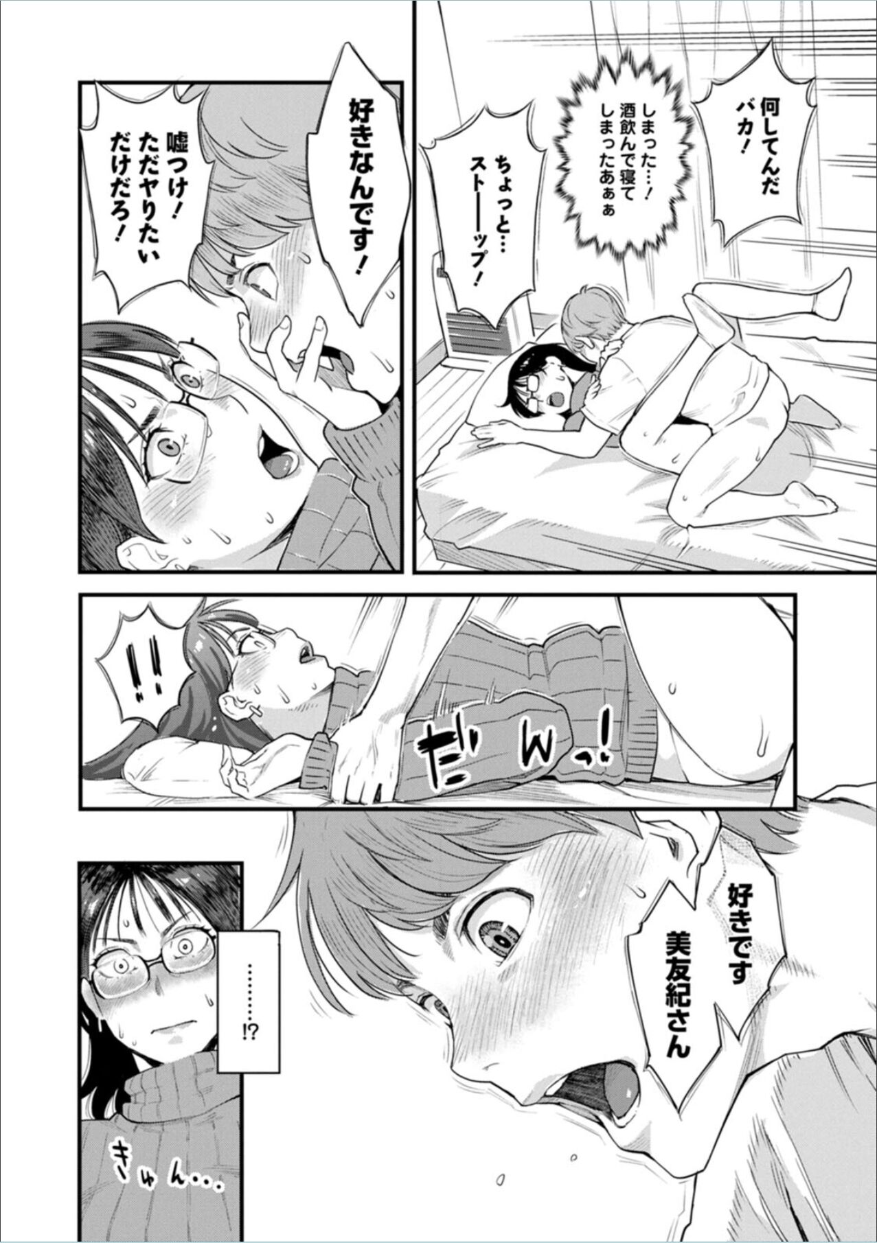 Getsukabijin - Page 92