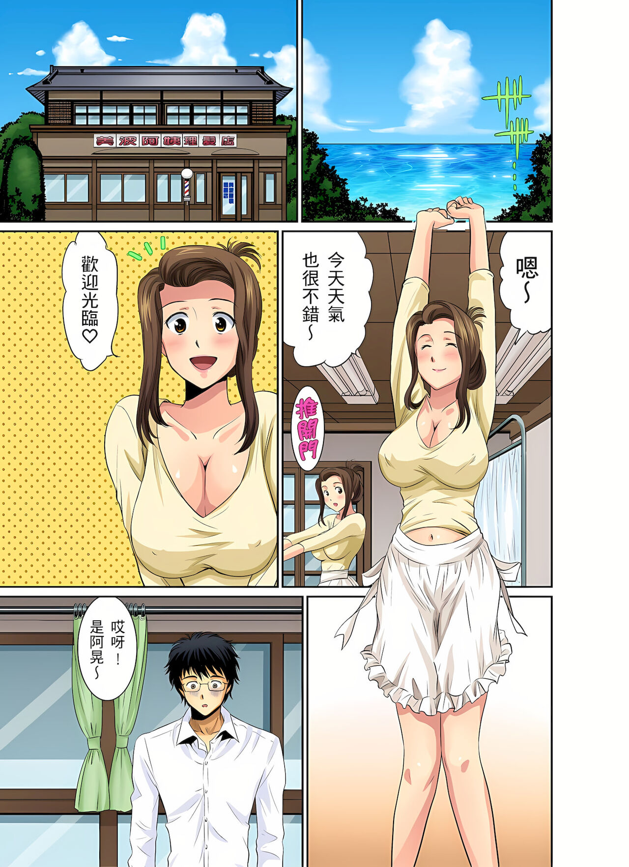 異常情色的理髮店爆乳阿姨～要不要試試看大人的服務呢？ 1-3話 - Page 28
