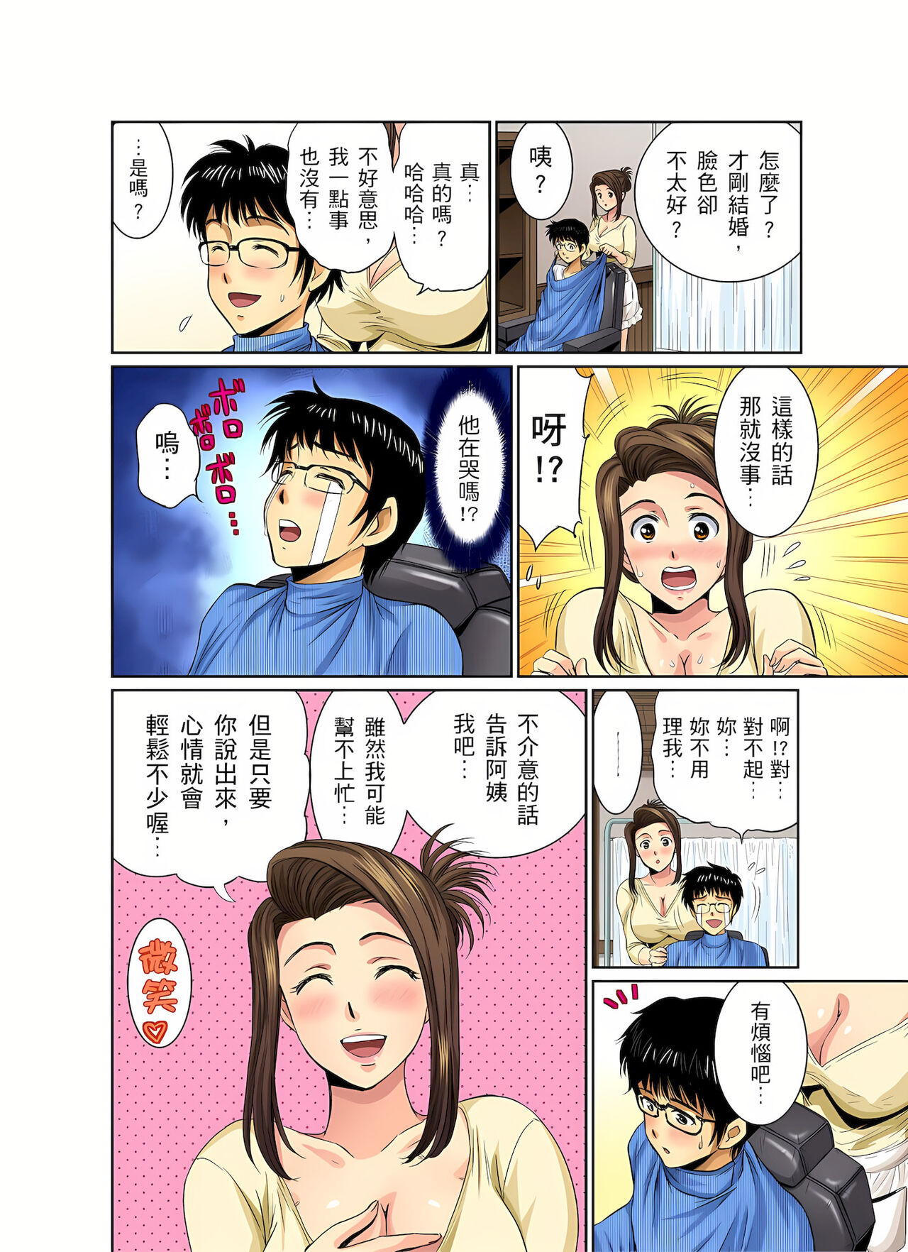 異常情色的理髮店爆乳阿姨～要不要試試看大人的服務呢？ 1-3話 - Page 29