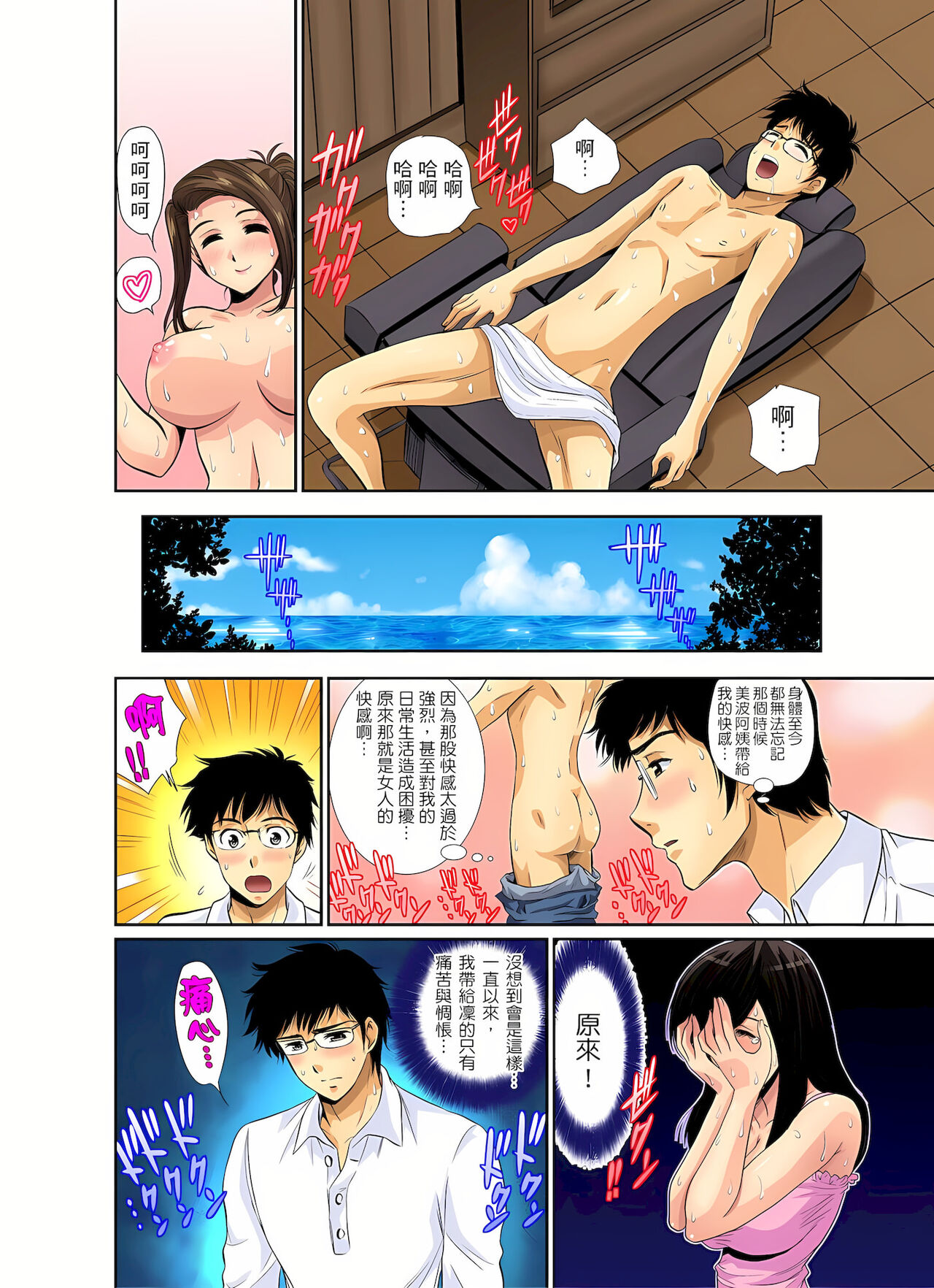 異常情色的理髮店爆乳阿姨～要不要試試看大人的服務呢？ 1-3話 - Page 44