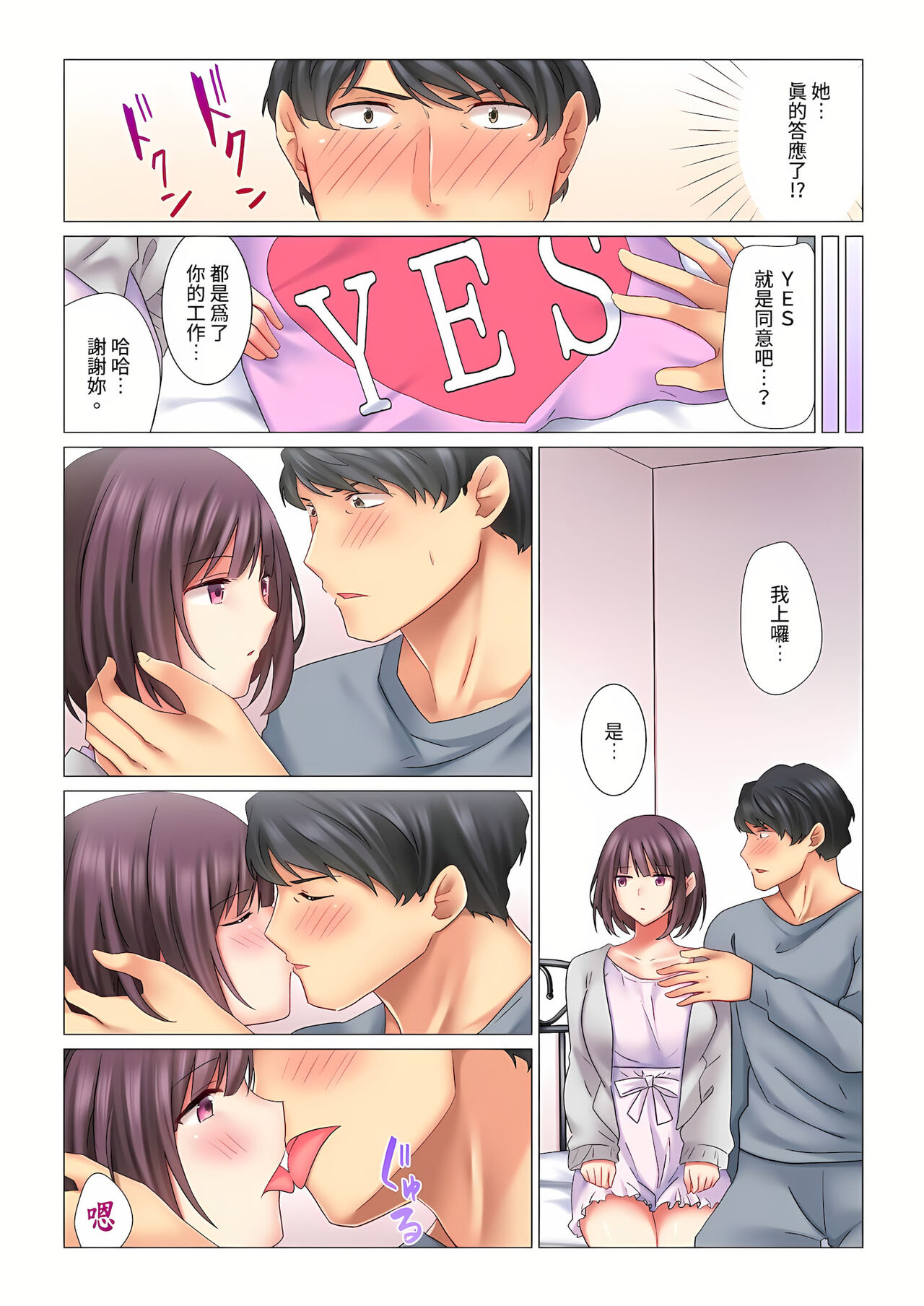 和冷酷新妻的新婚生活實在是…太過下流了 1-4話 - Page 60