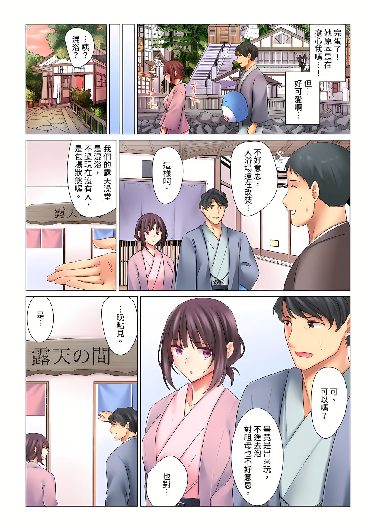和冷酷新妻的新婚生活實在是…太過下流了 1-4話 - Page 81