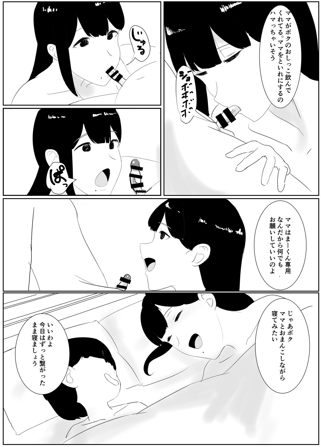 Dokodemo Mama - Page 32