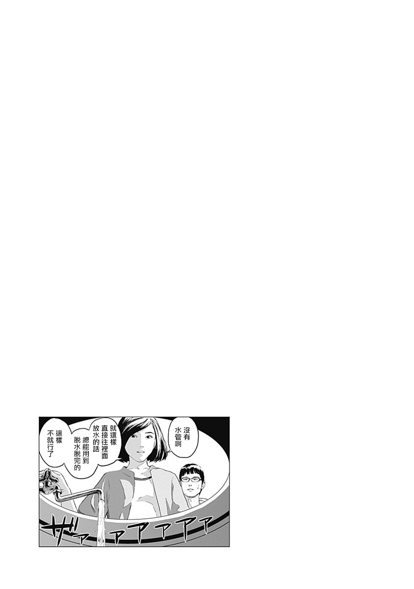 我們的離婚 - Page 86