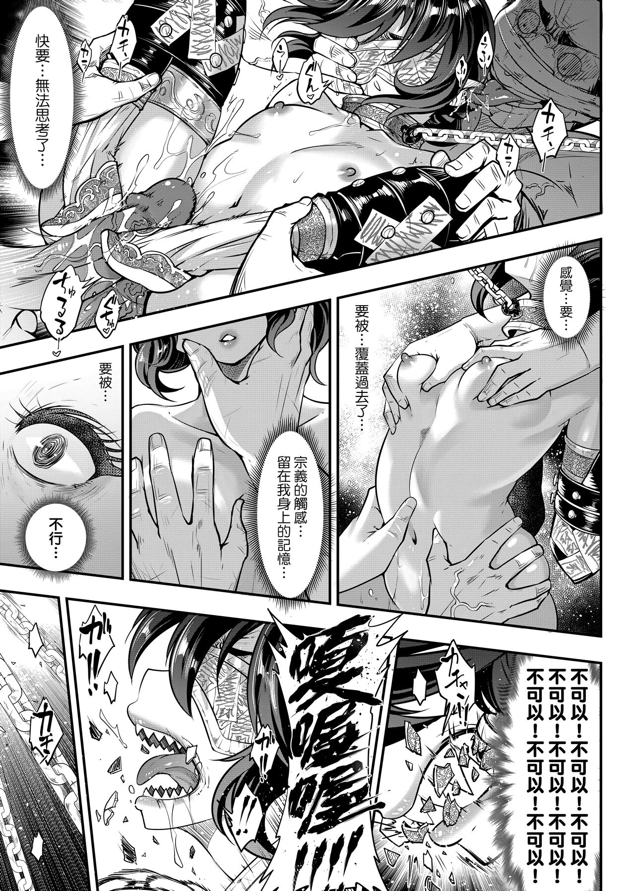 Eiseiruten | 永世流轉 - Page 180