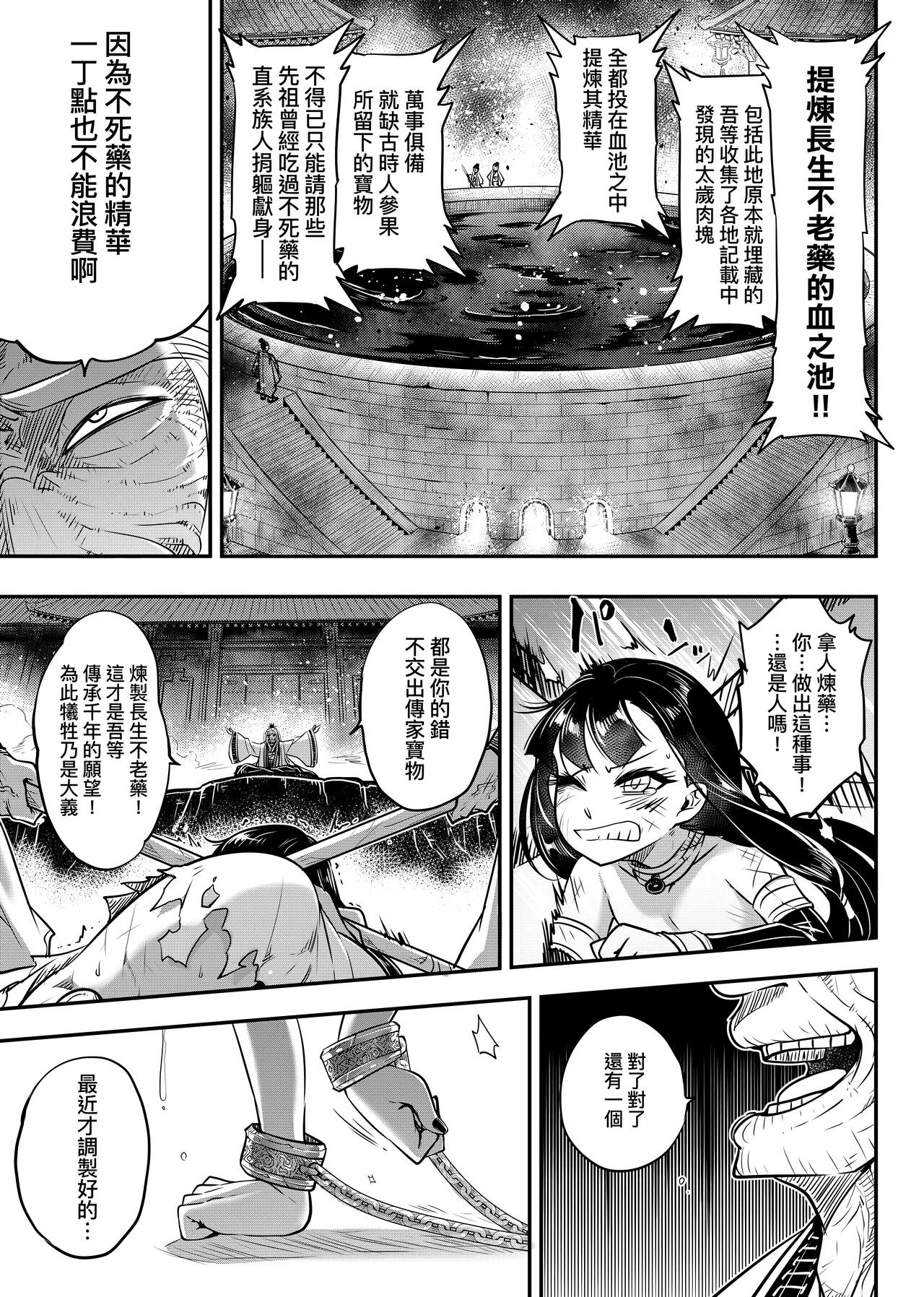 Eiseiruten | 永世流轉 - Page 186