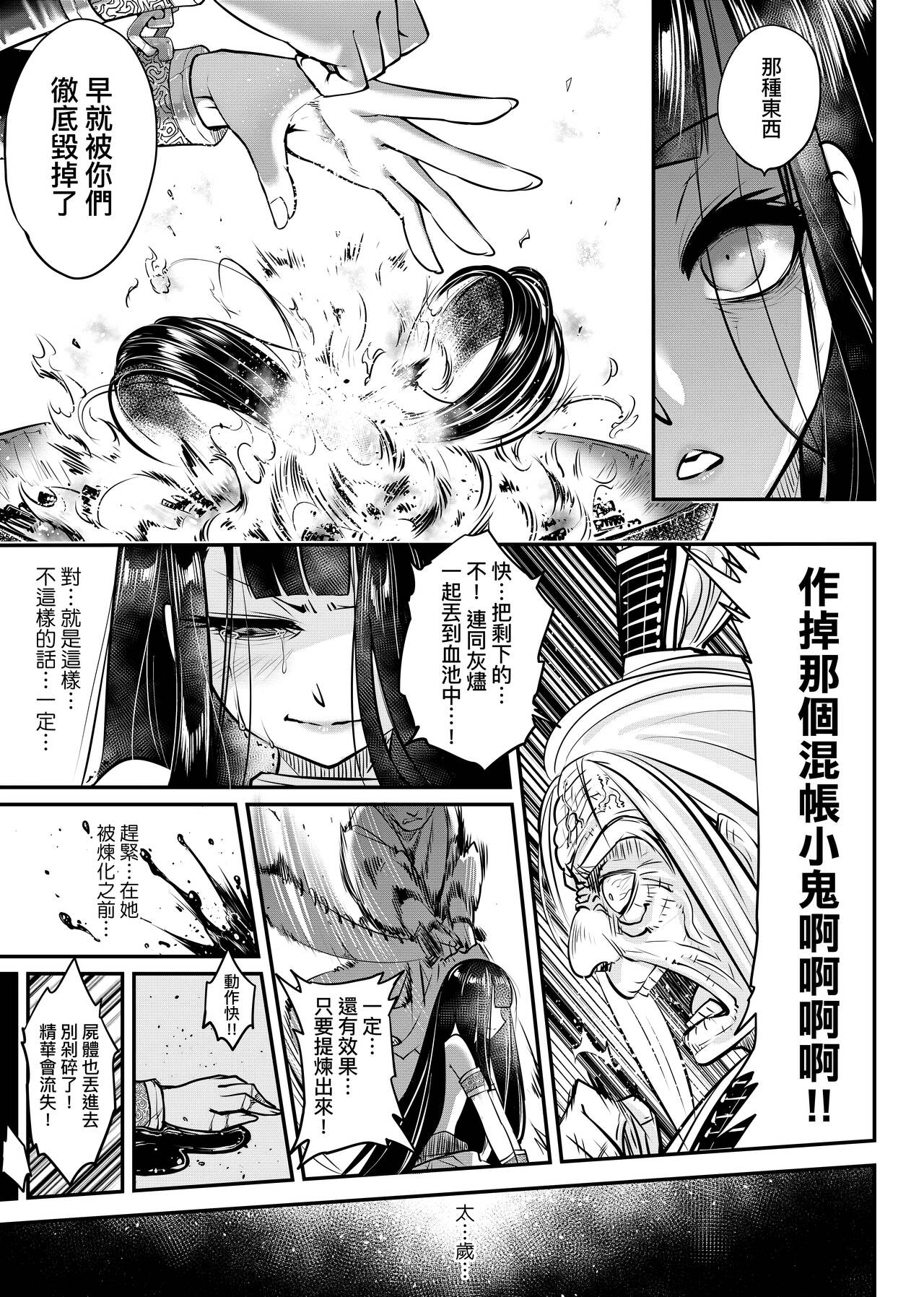 Eiseiruten | 永世流轉 - Page 192