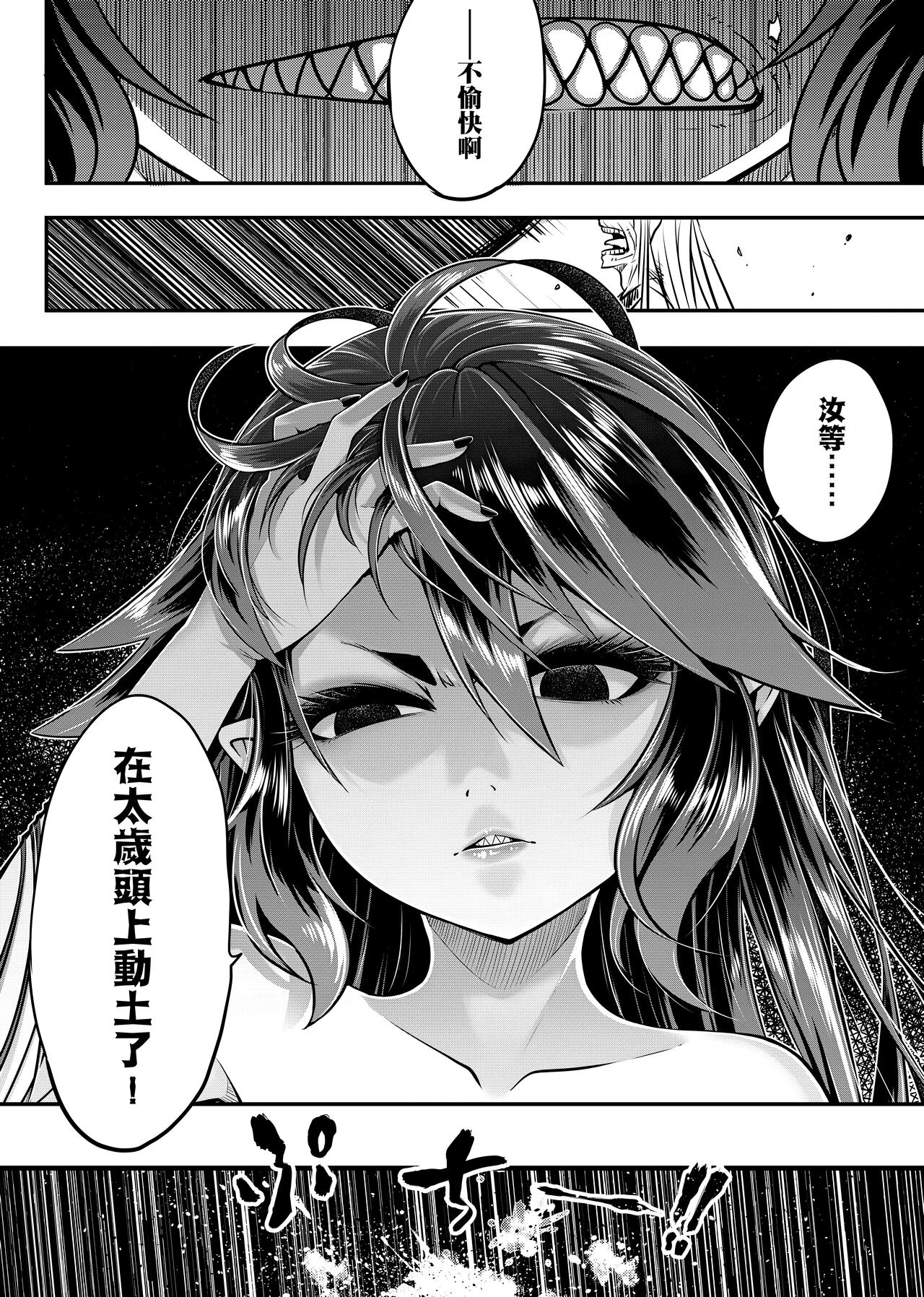 Eiseiruten | 永世流轉 - Page 201