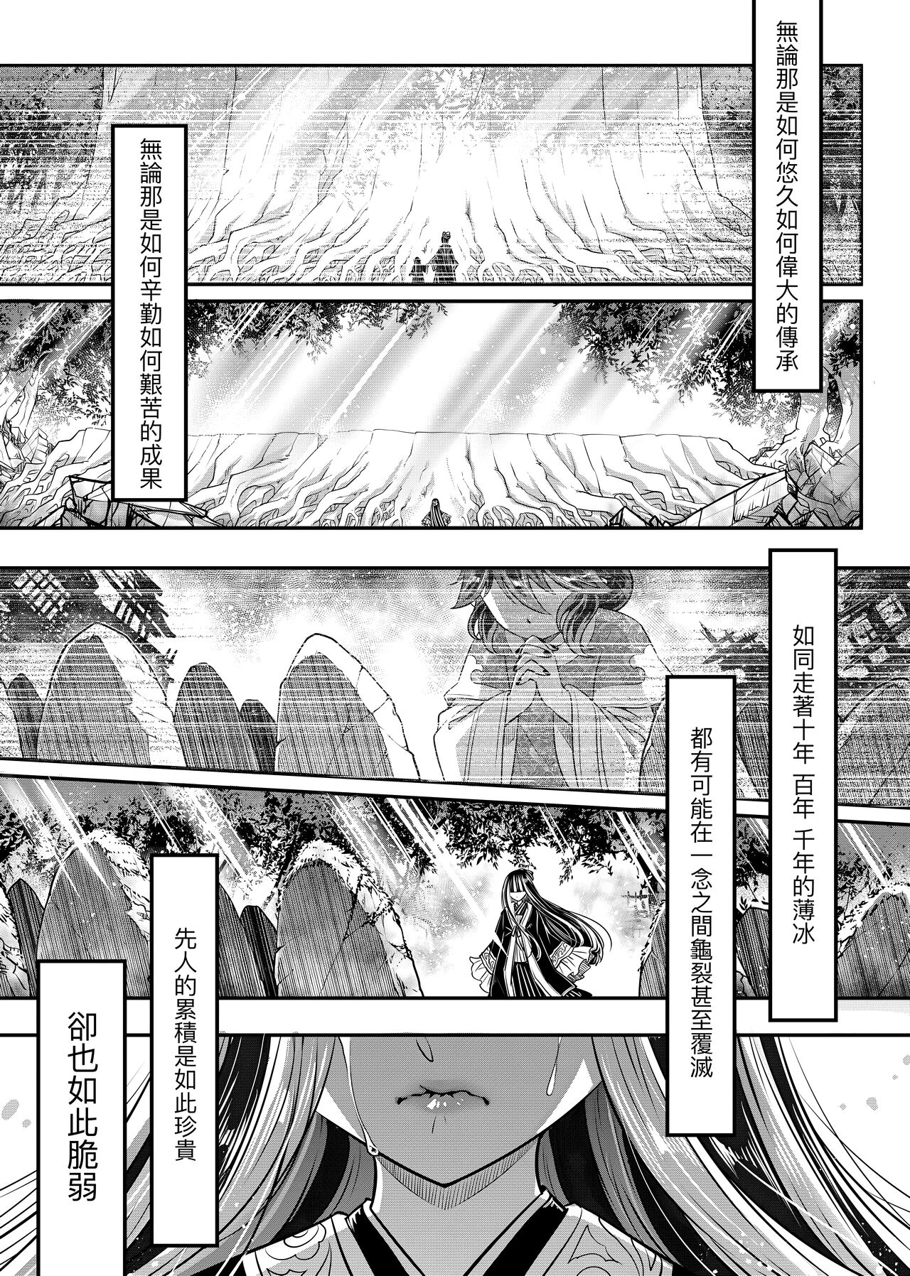 Eiseiruten | 永世流轉 - Page 204