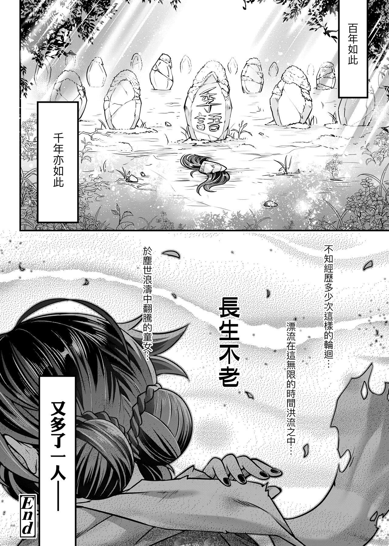 Eiseiruten | 永世流轉 - Page 205