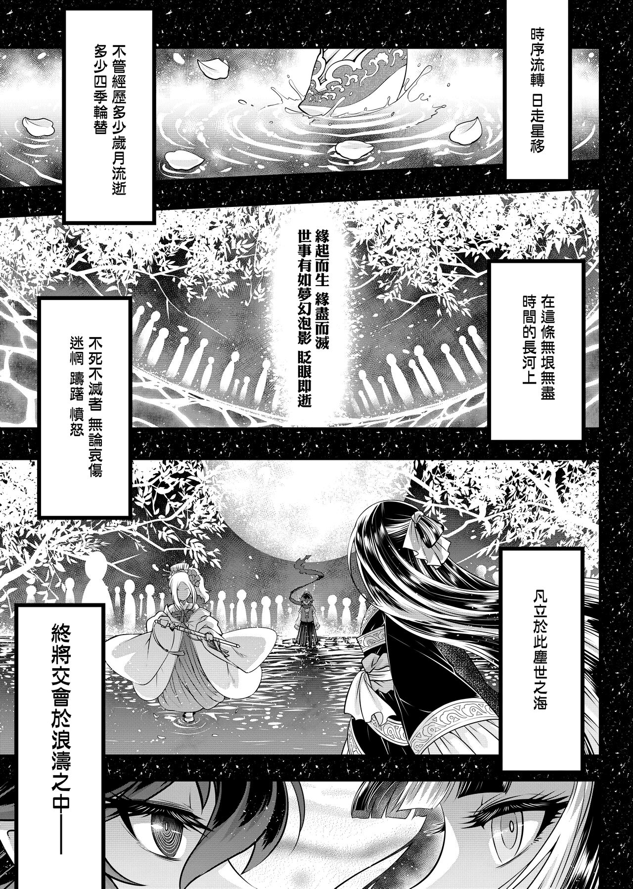 Eiseiruten | 永世流轉 - Page 206