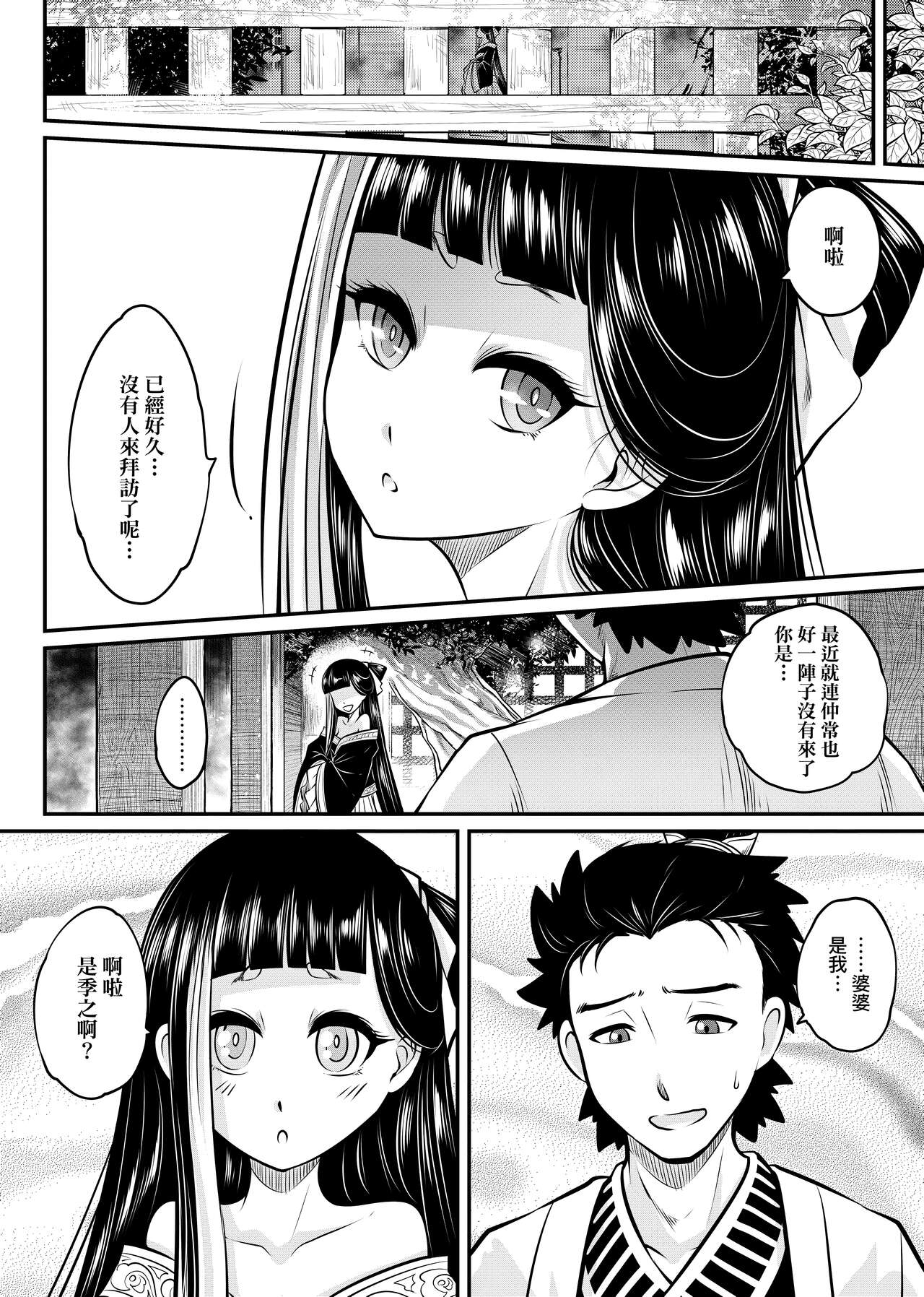 Eiseiruten | 永世流轉 - Page 23