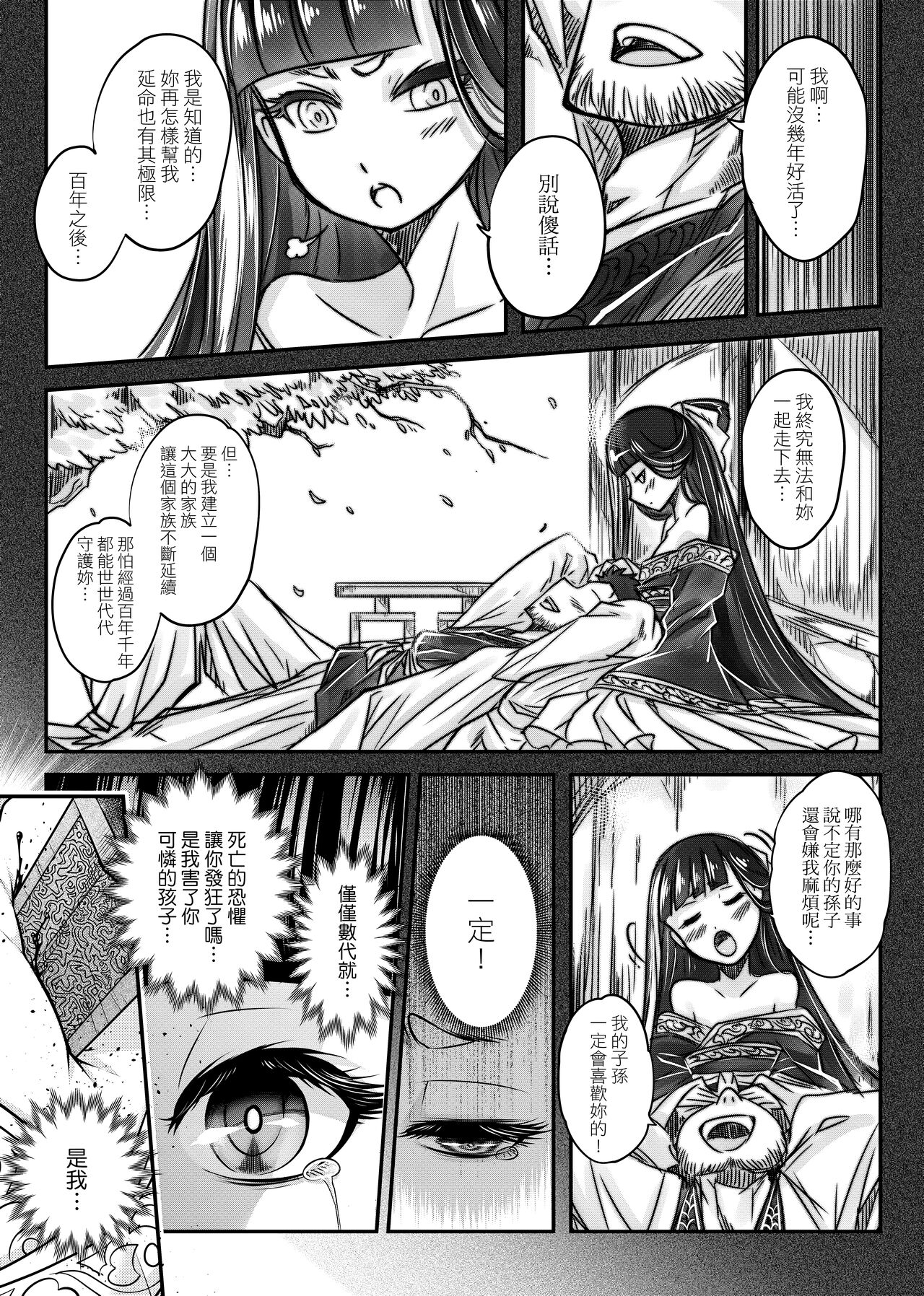 Eiseiruten | 永世流轉 - Page 46