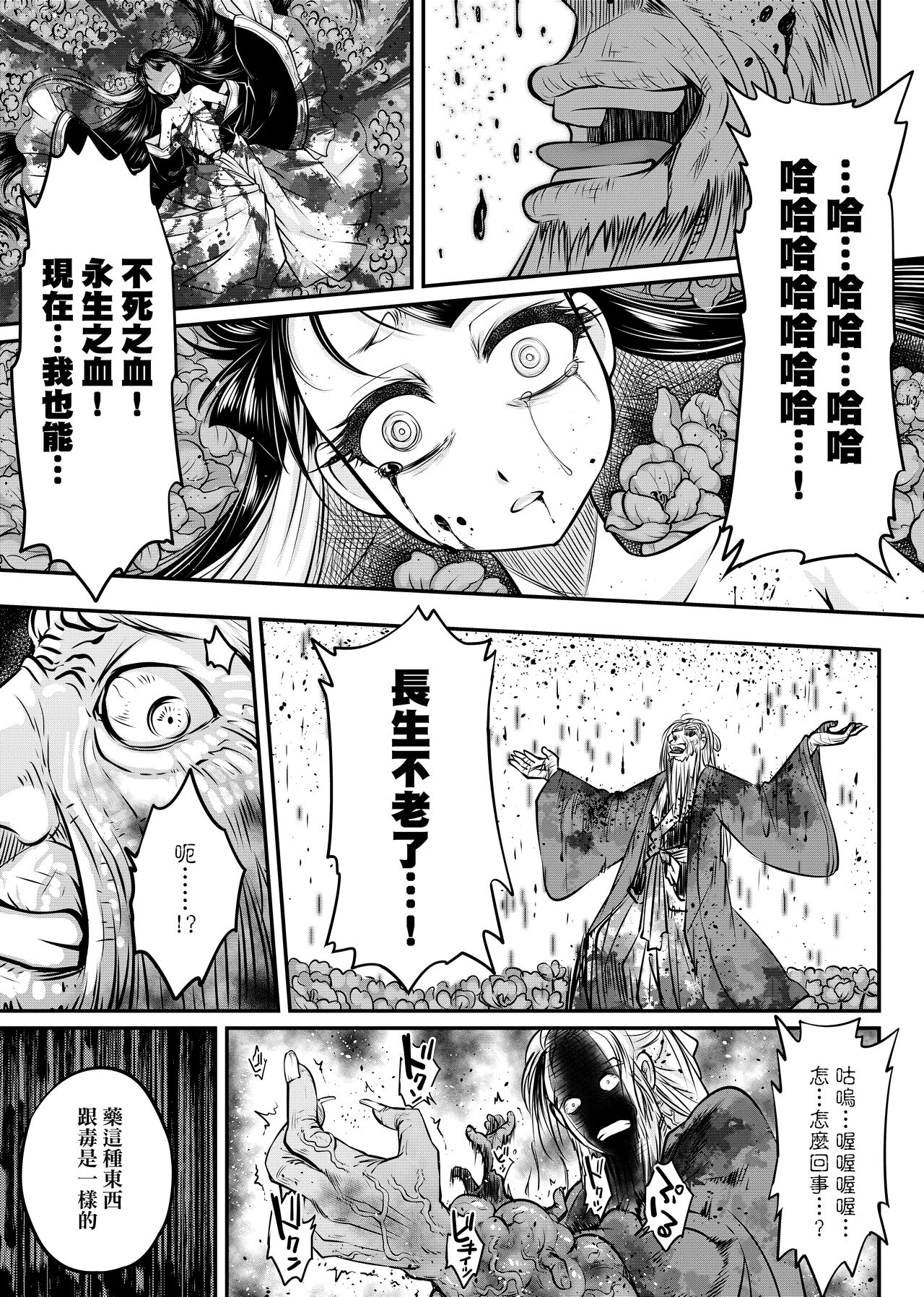 Eiseiruten | 永世流轉 - Page 48