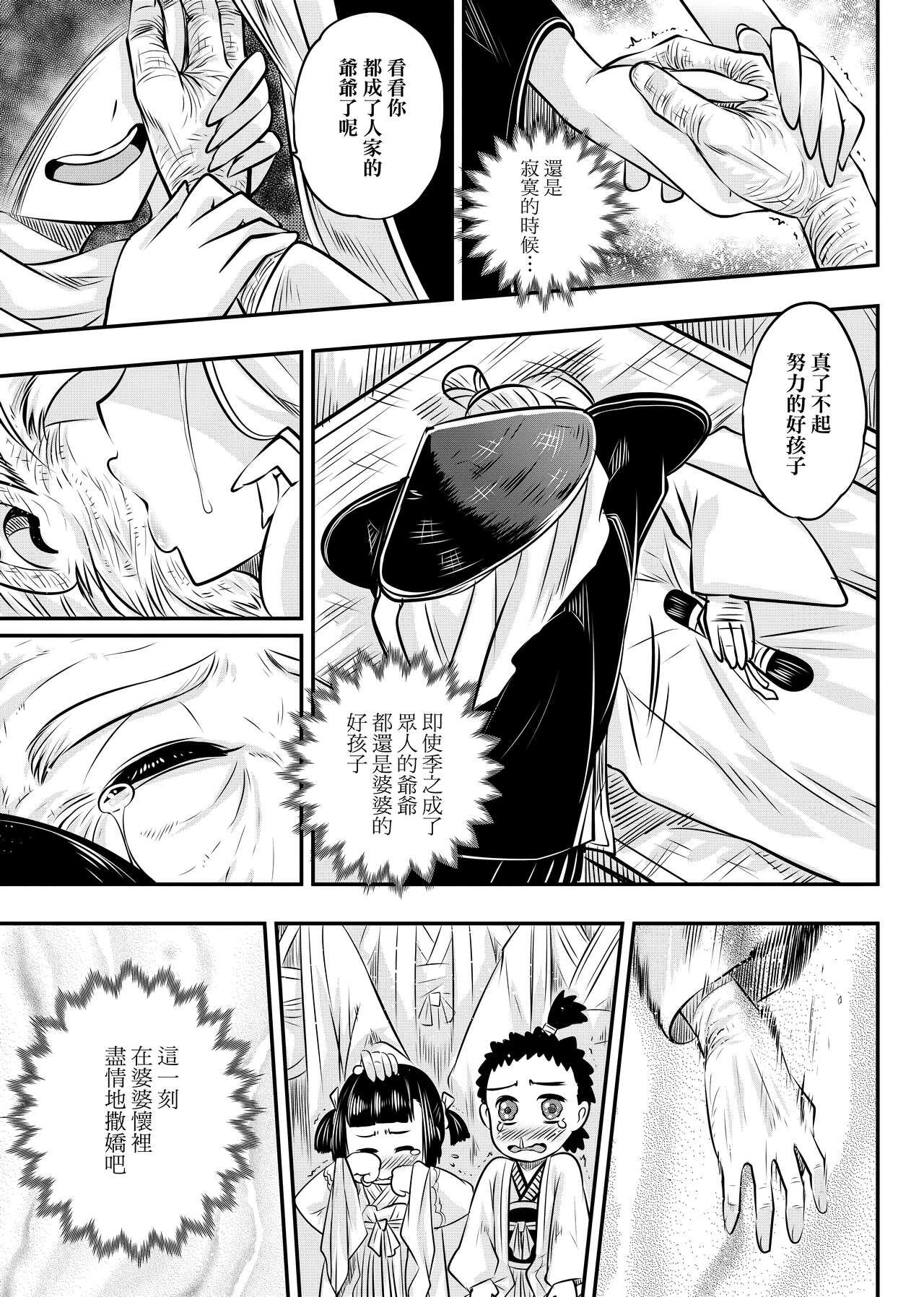 Eiseiruten | 永世流轉 - Page 54