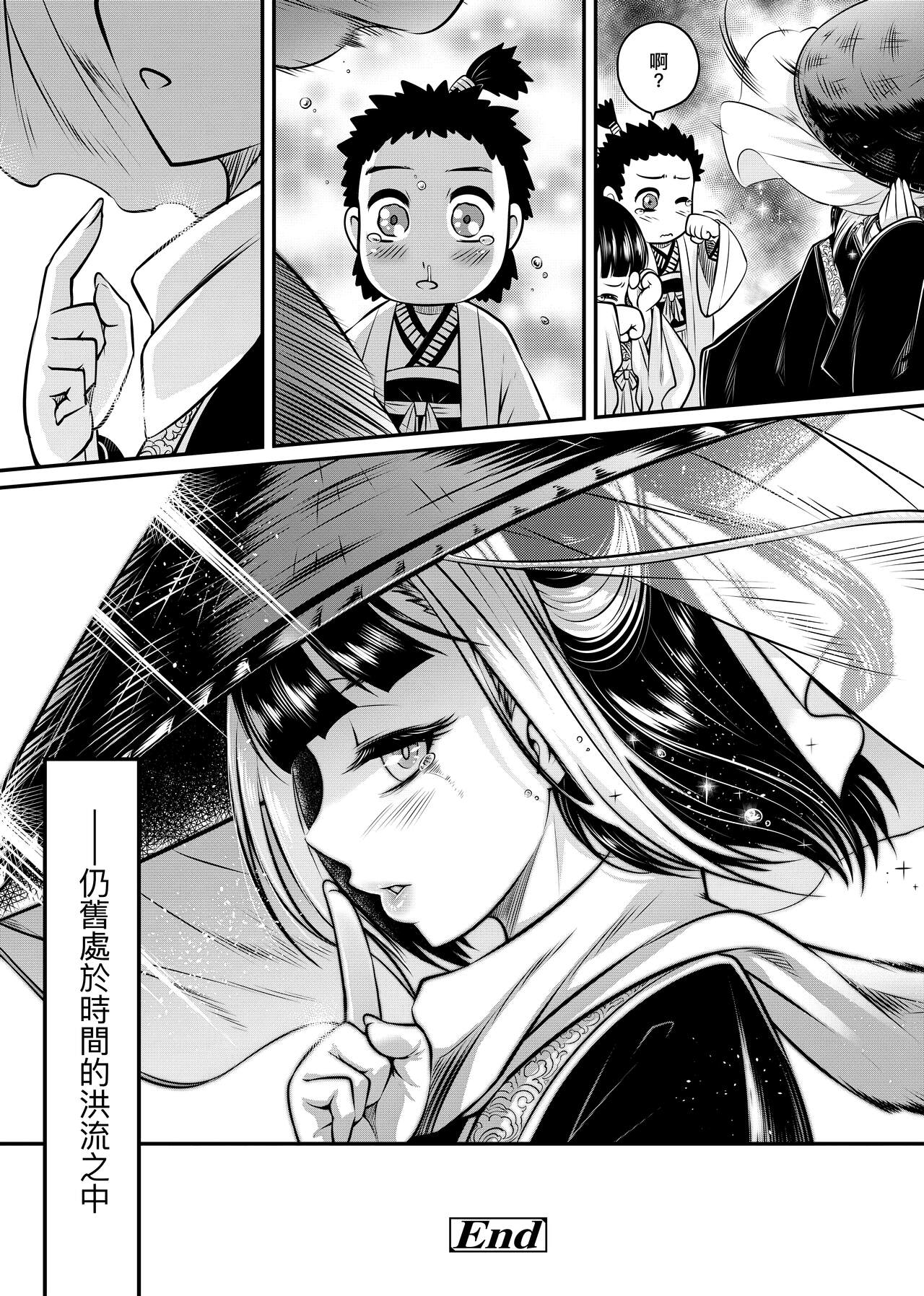 Eiseiruten | 永世流轉 - Page 55