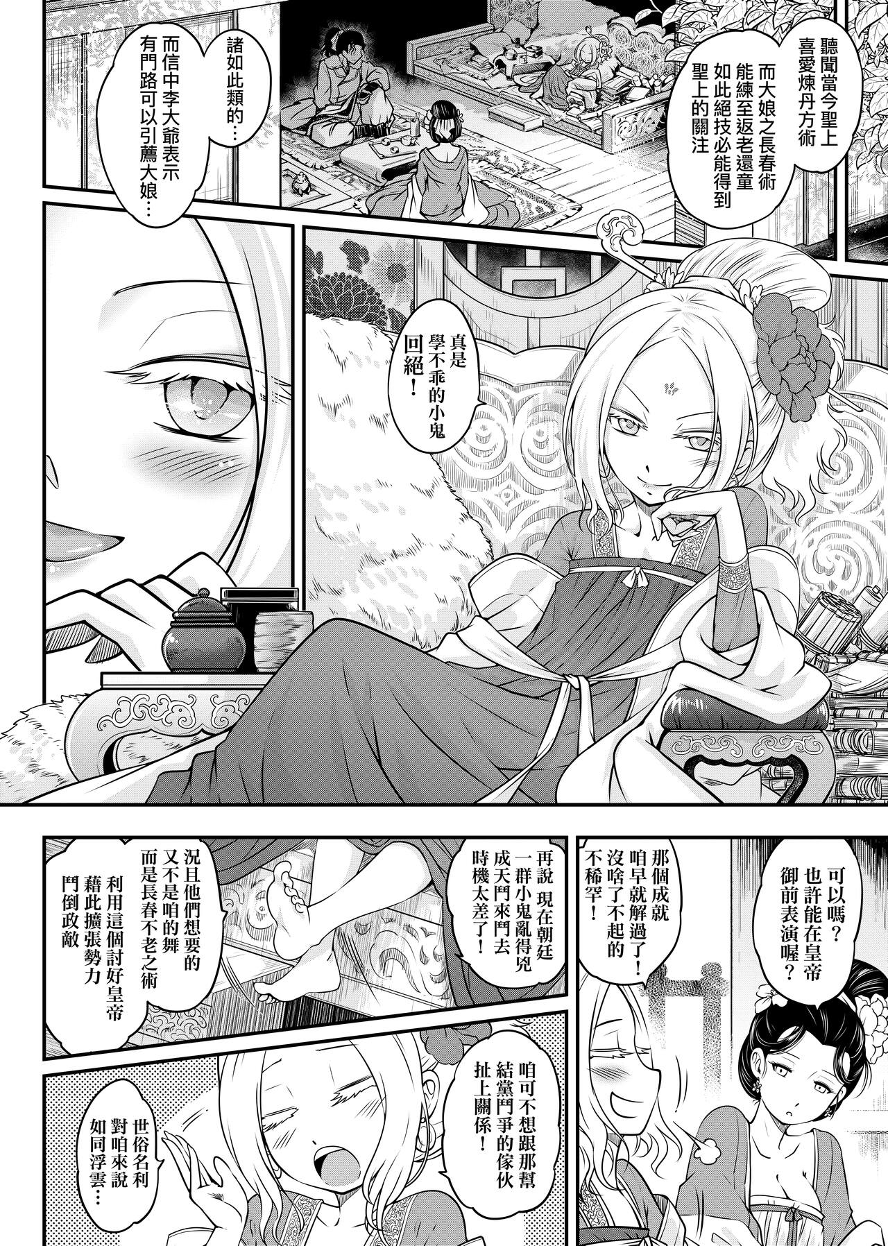 Eiseiruten | 永世流轉 - Page 59