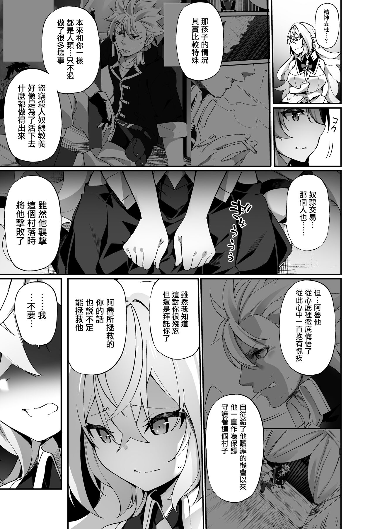 Elf-ka no Kusuri 2 | 妖精化之藥 2 - Page 13