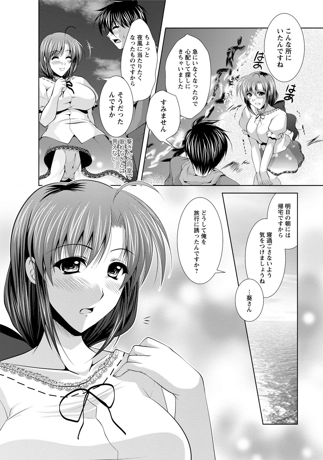 Tonatsumaa v01 - Page 50