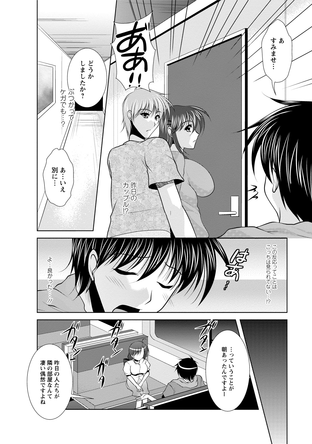 Tonatsumaa v01 - Page 64