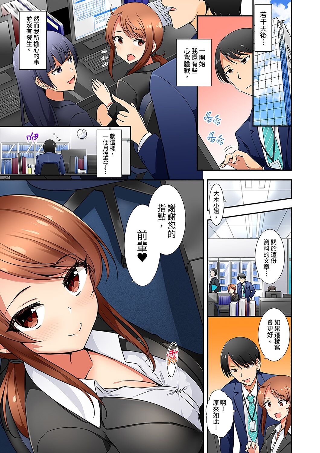 「面接中なのにセックスしたい…!」新卒女子を100%イかす媚薬アロマ | 「還在面試的我卻想做愛…!」讓應屆女畢業生100%高潮的媚藥芳香油」 - Page 102