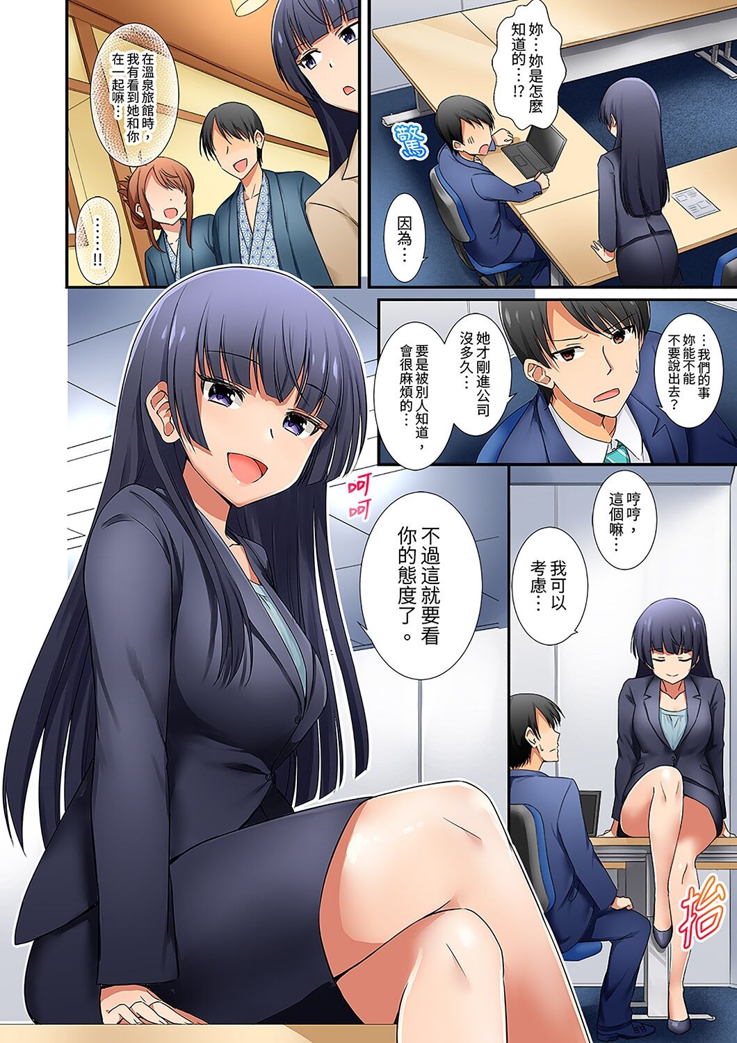 「面接中なのにセックスしたい…!」新卒女子を100%イかす媚薬アロマ | 「還在面試的我卻想做愛…!」讓應屆女畢業生100%高潮的媚藥芳香油」 - Page 105