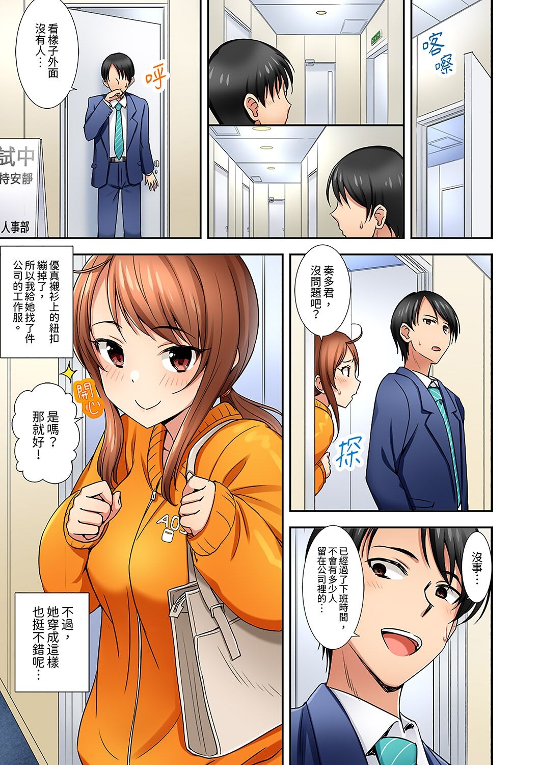 「面接中なのにセックスしたい…!」新卒女子を100%イかす媚薬アロマ | 「還在面試的我卻想做愛…!」讓應屆女畢業生100%高潮的媚藥芳香油」 - Page 35