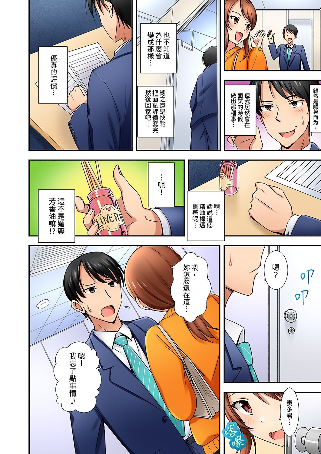 「面接中なのにセックスしたい…!」新卒女子を100%イかす媚薬アロマ | 「還在面試的我卻想做愛…!」讓應屆女畢業生100%高潮的媚藥芳香油」 - Page 36