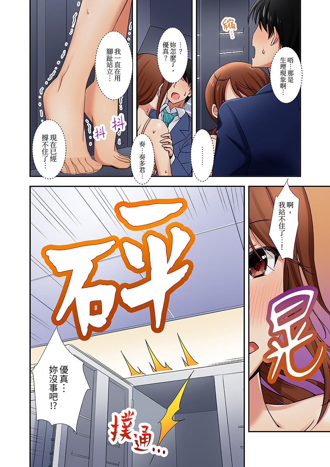 「面接中なのにセックスしたい…!」新卒女子を100%イかす媚薬アロマ | 「還在面試的我卻想做愛…!」讓應屆女畢業生100%高潮的媚藥芳香油」 - Page 55