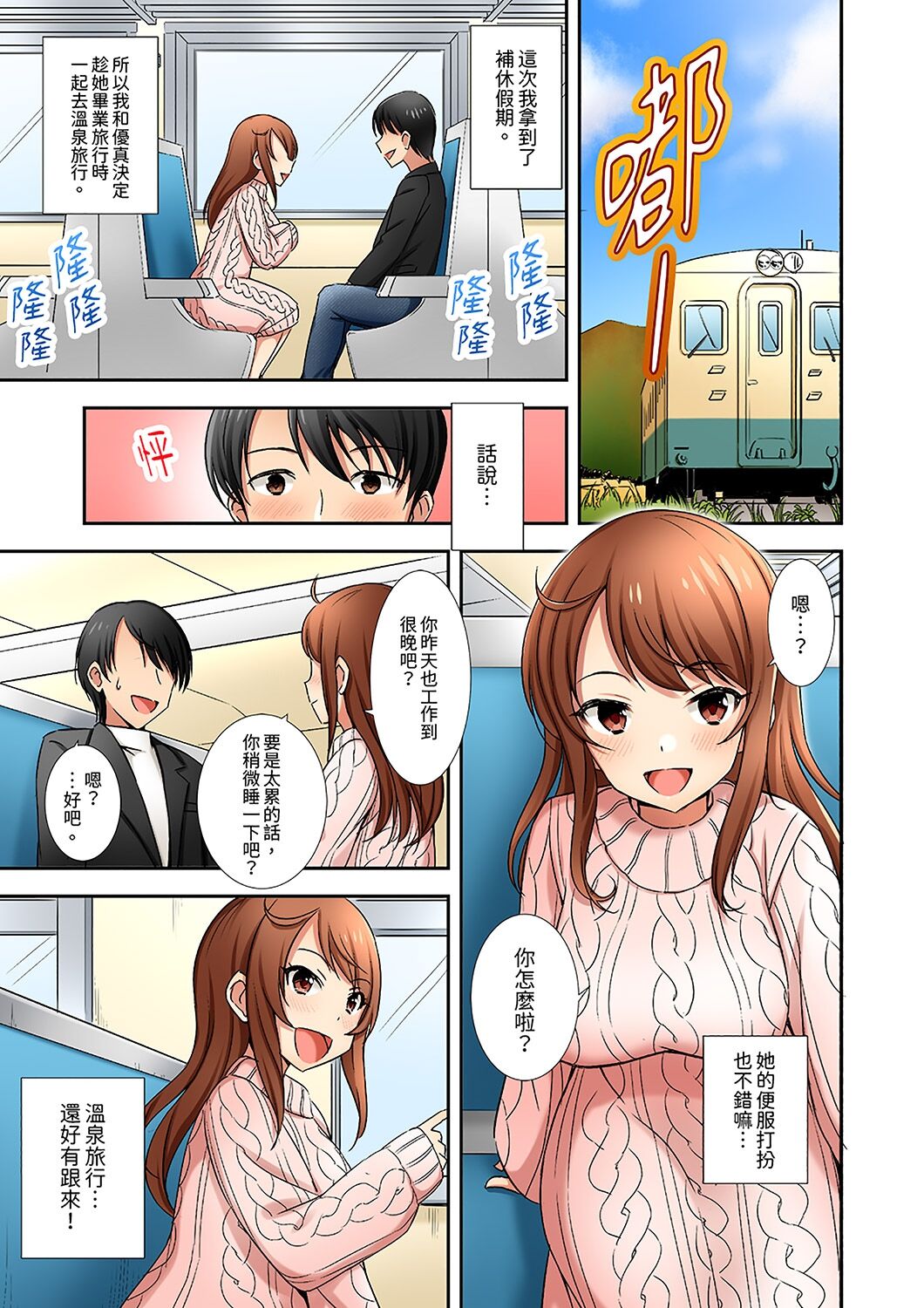 「面接中なのにセックスしたい…!」新卒女子を100%イかす媚薬アロマ | 「還在面試的我卻想做愛…!」讓應屆女畢業生100%高潮的媚藥芳香油」 - Page 68