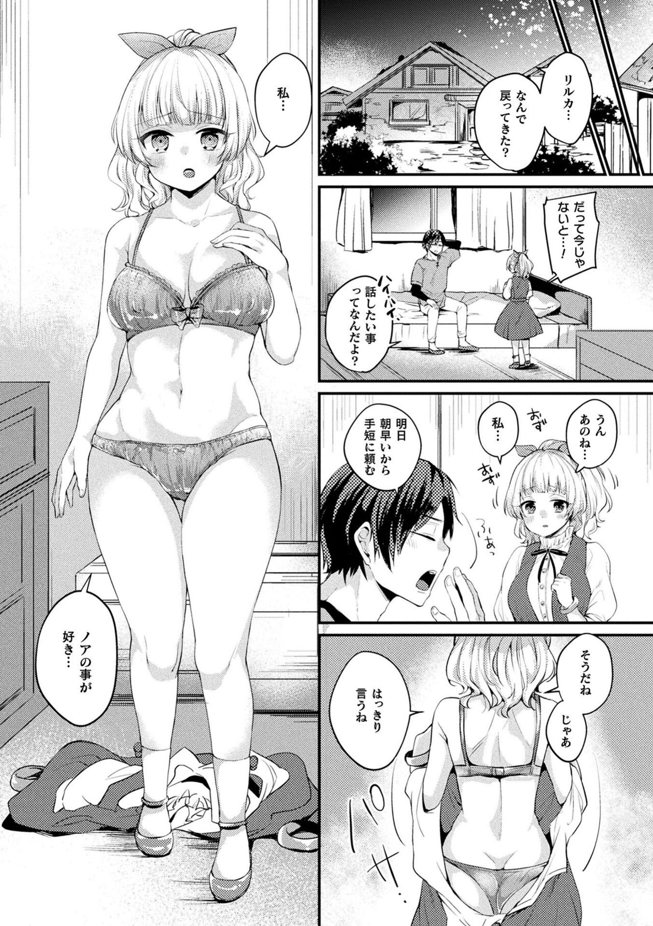 Toromitsu Ecstasy - Page 150