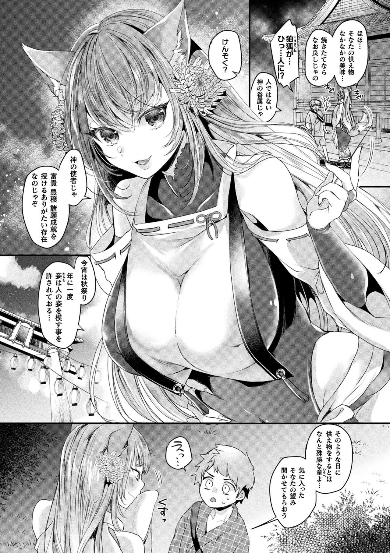 Toromitsu Ecstasy - Page 66