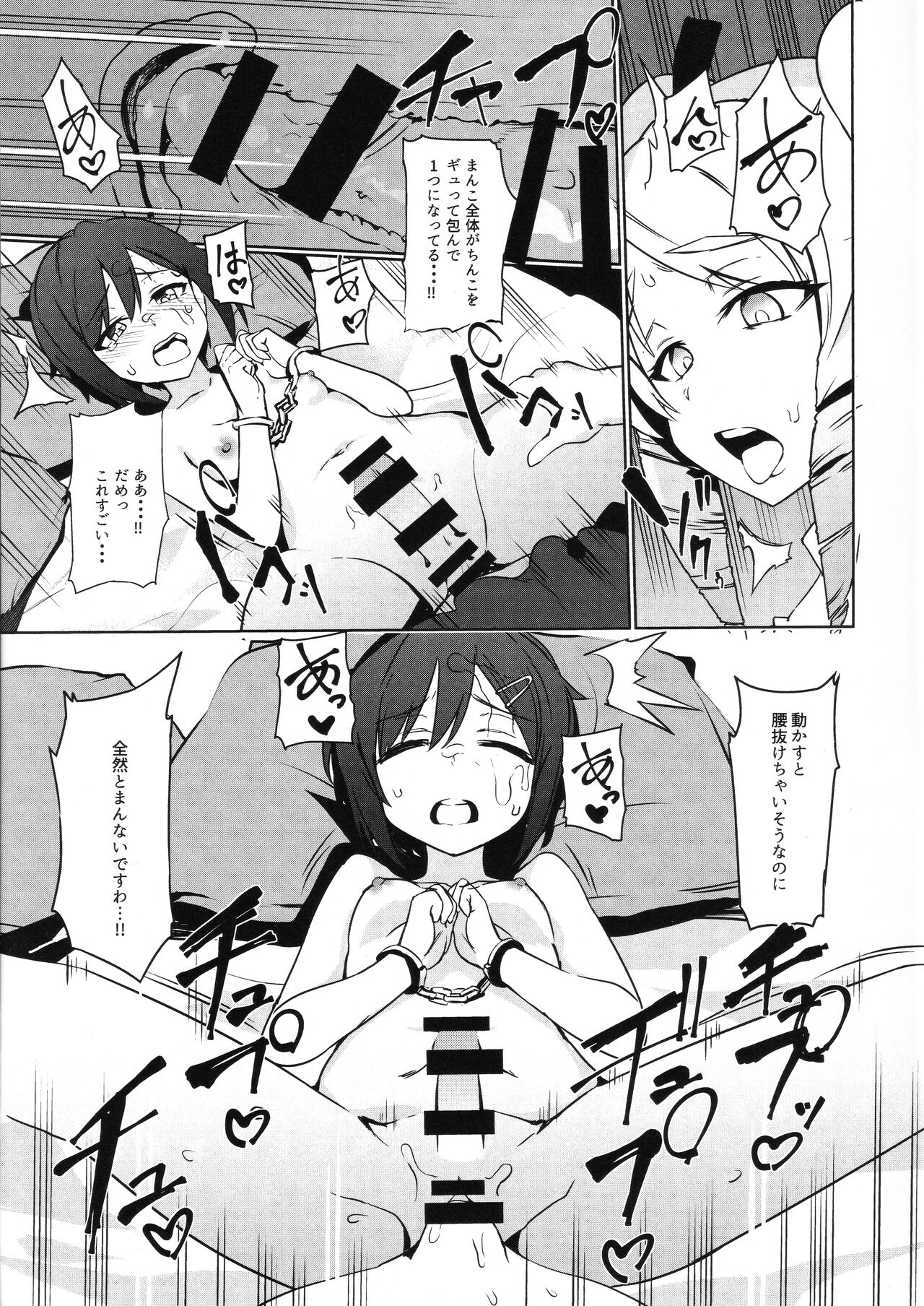 Futanari Oshiokikusu - Page 12